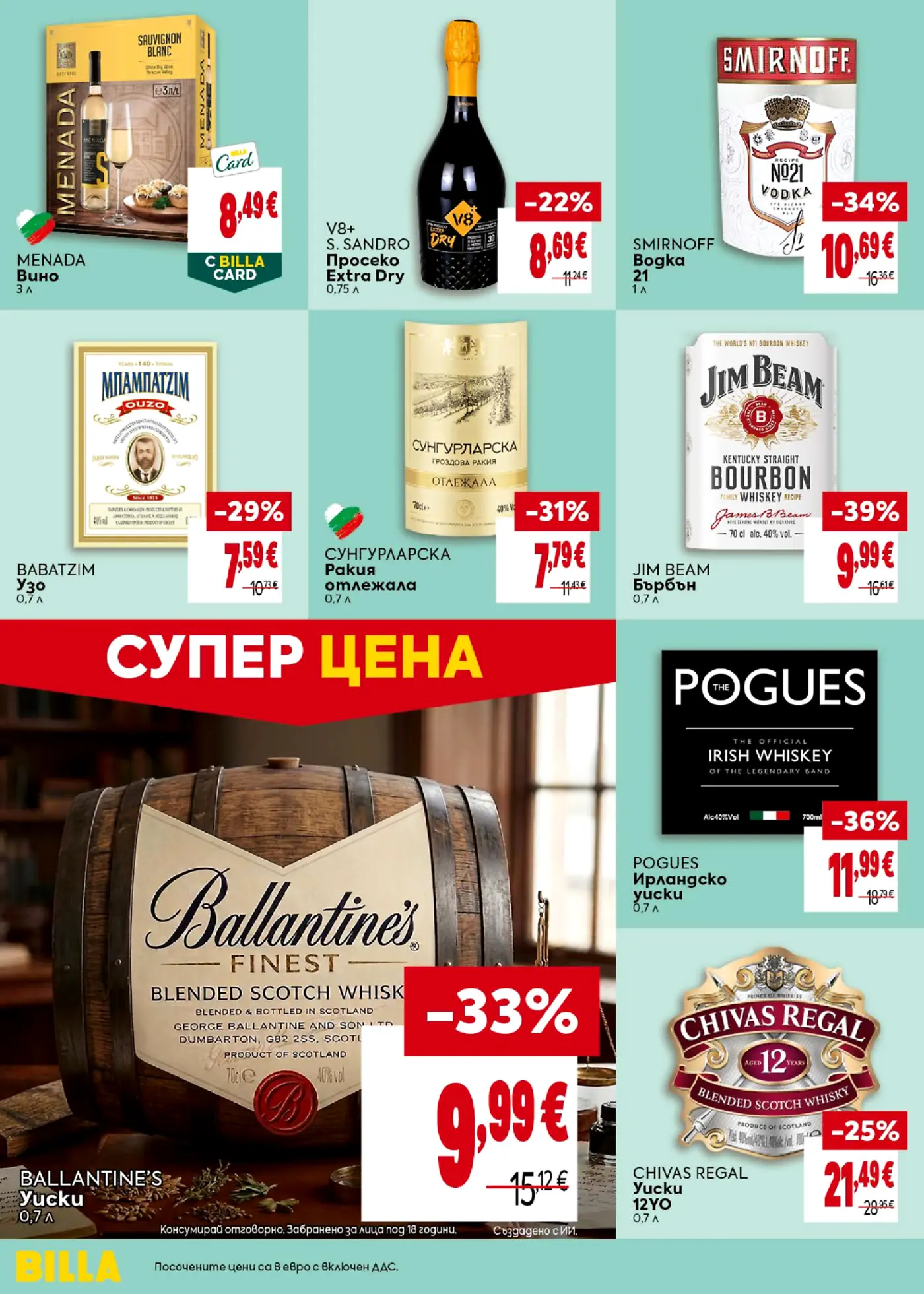 Страница от промоционална брошура на Billa с алкохолни напитки