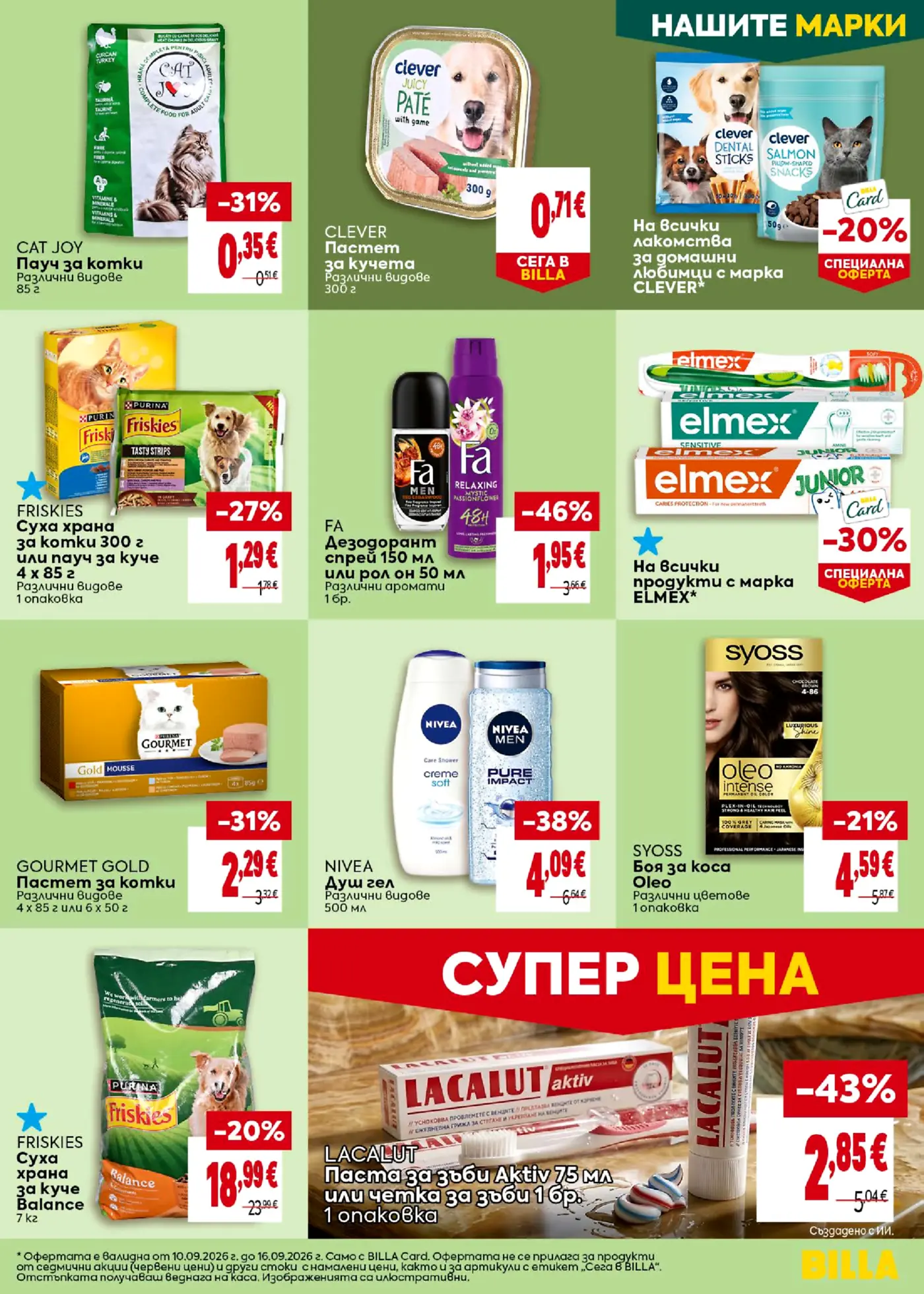 Страница от промоционална брошура на Billa с храни и аксесоари за домашни любимци, козметика и хигиенни продукти
