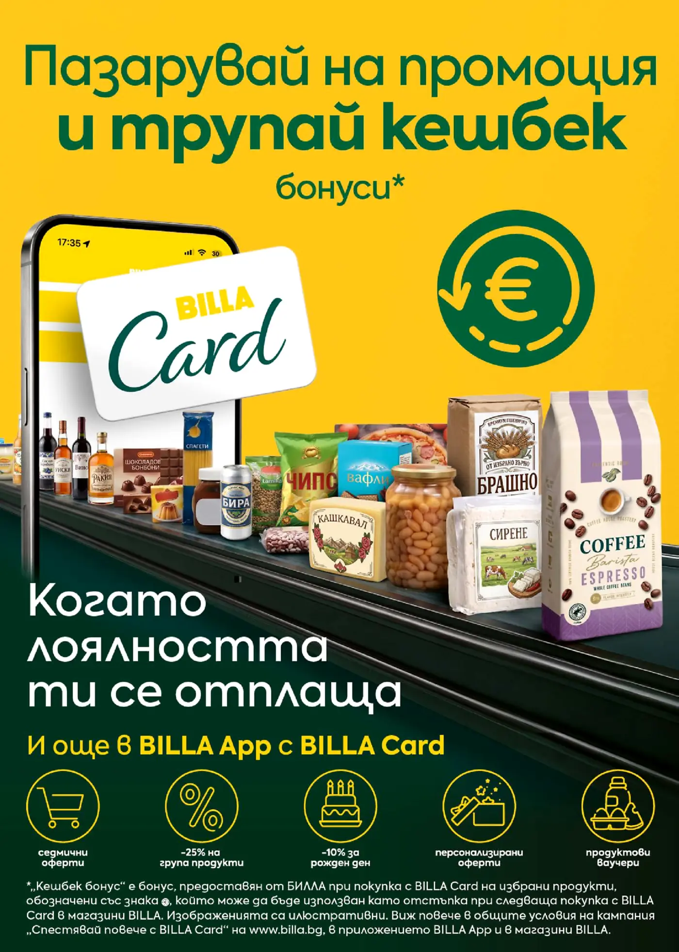 Информационна страница за BILLA Card и кешбек бонуси