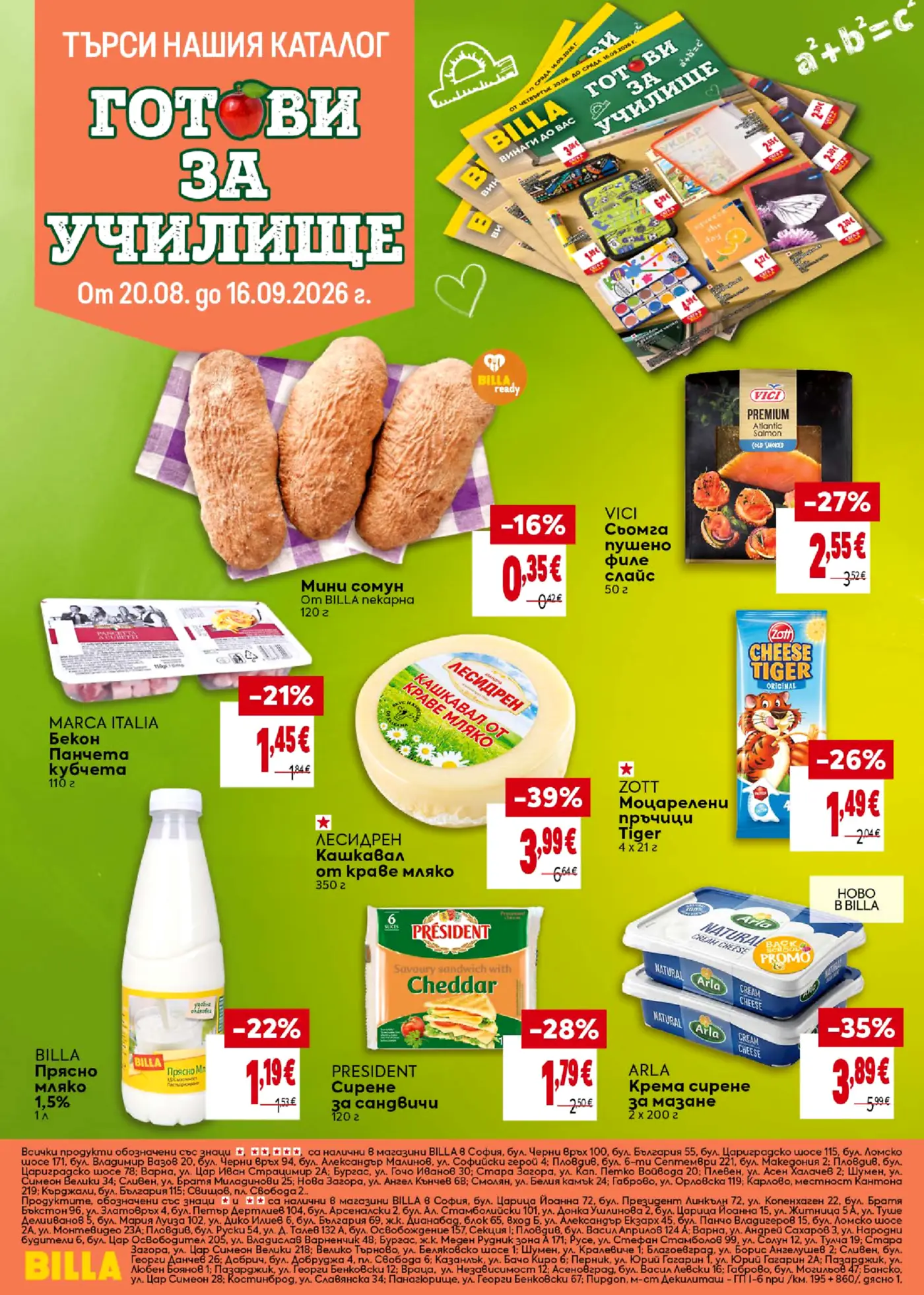 Рекламна брошура на Била с промоционални храни и готовност за училище