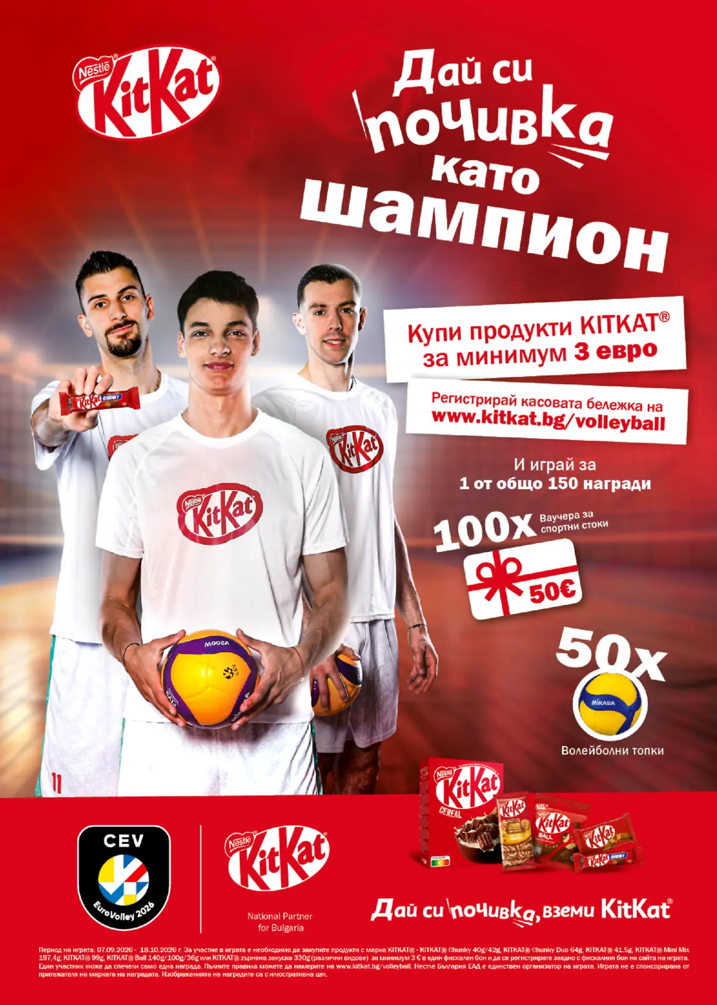 Рекламна страница на KitKat с игра за волейболни награди