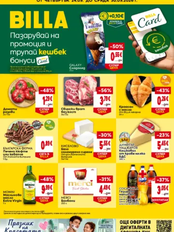 Корица на брошура Била Топ Оферти с топ оферти, валидна до 30.09.2026