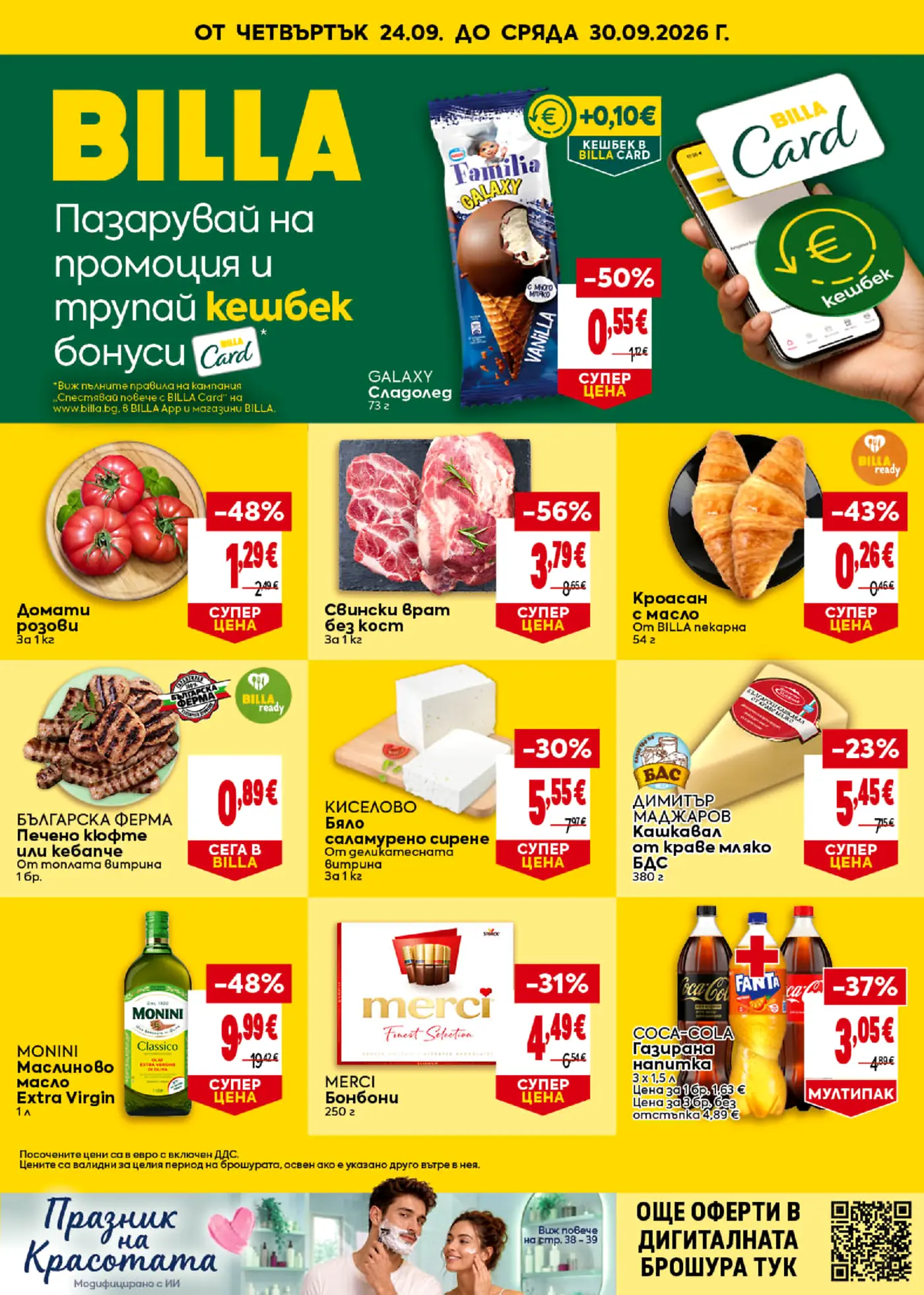 Корица на брошура Била Топ Оферти с топ оферти, валидна до 30.09.2026