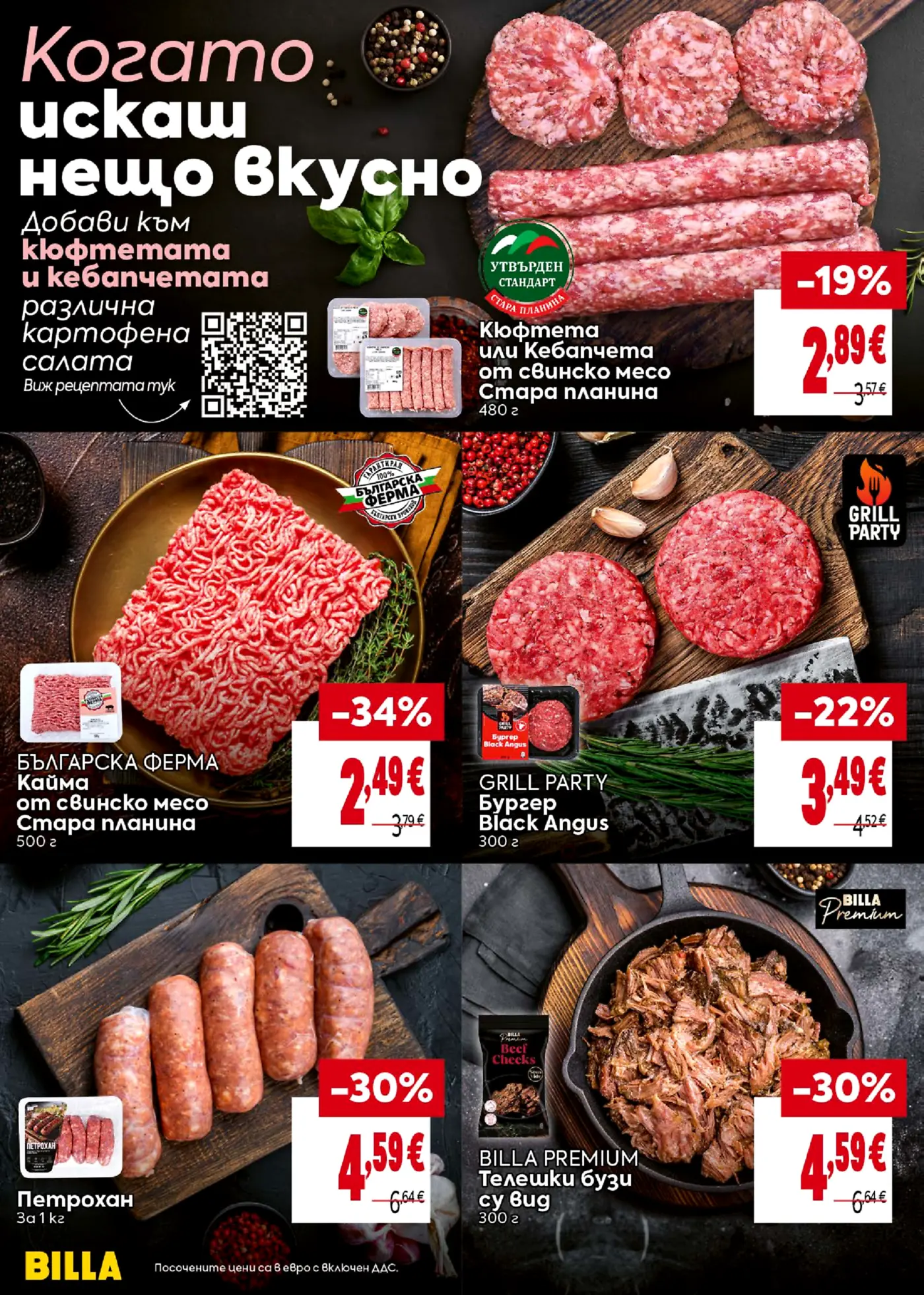 Страница от промоционална брошура на Billa с месни продукти и деликатеси за скара