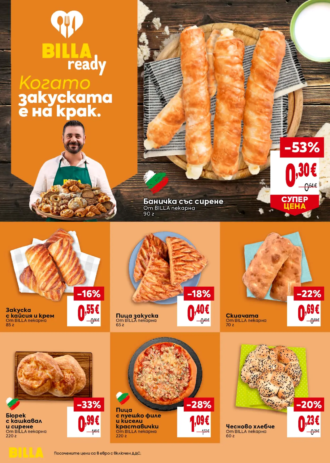 Страница от брошура на Billa с печива и закуски