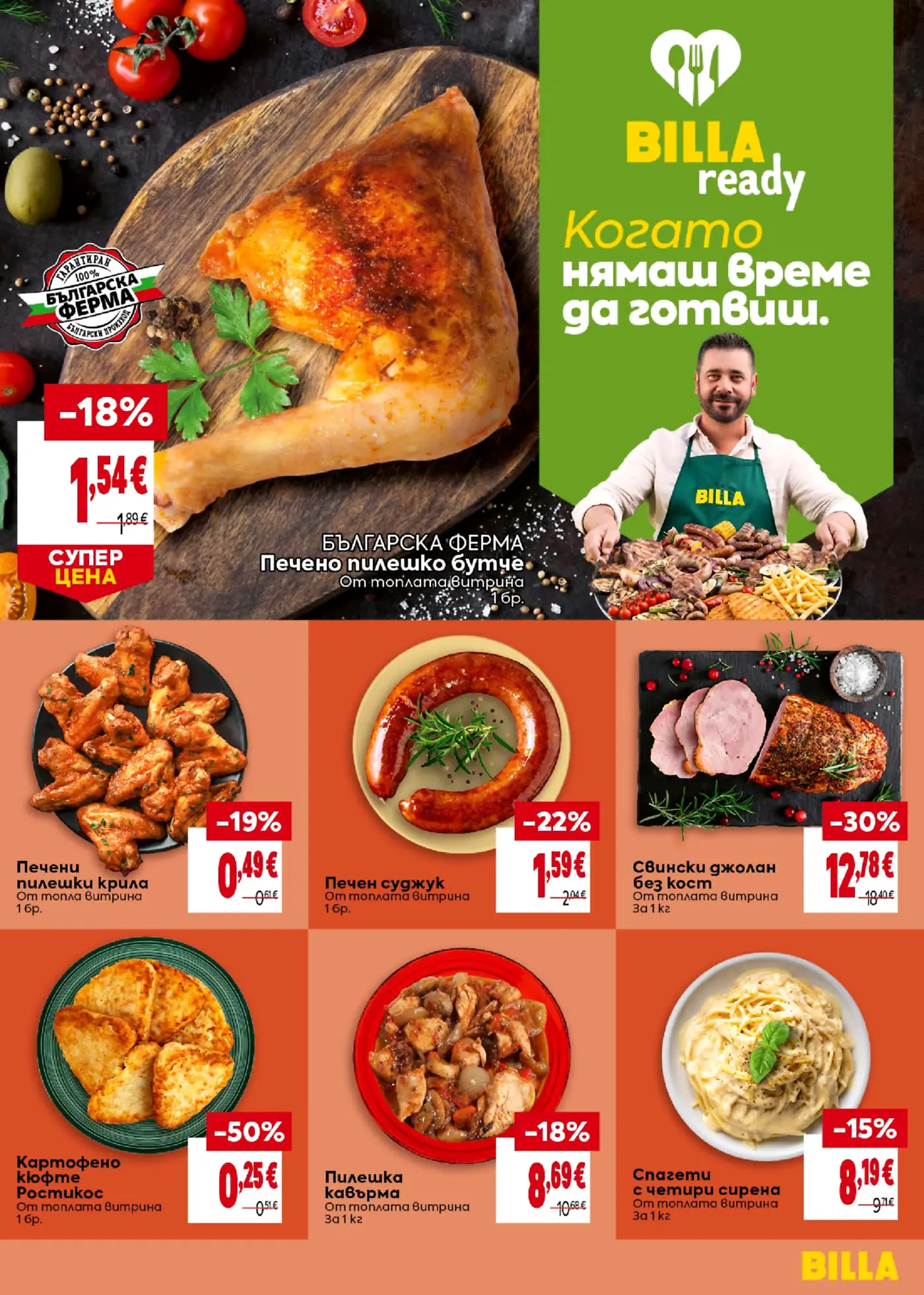 Страница от брошура Billa Ready с готови ястия и месни изделия