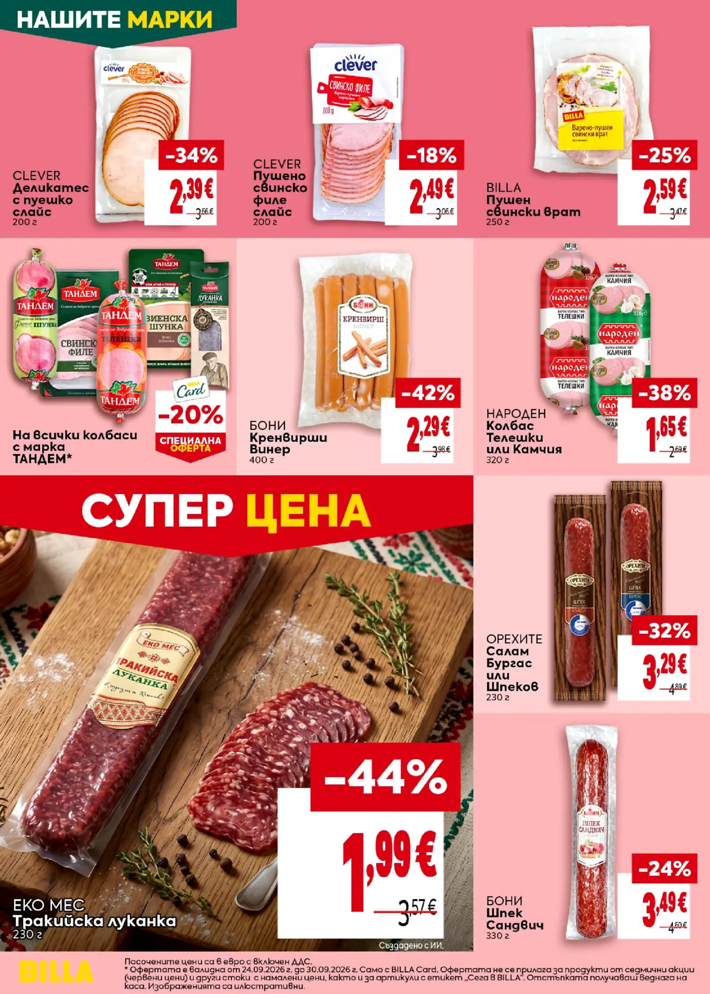 Страница от промоционална брошура на Billa с колбаси, шунка и луканка