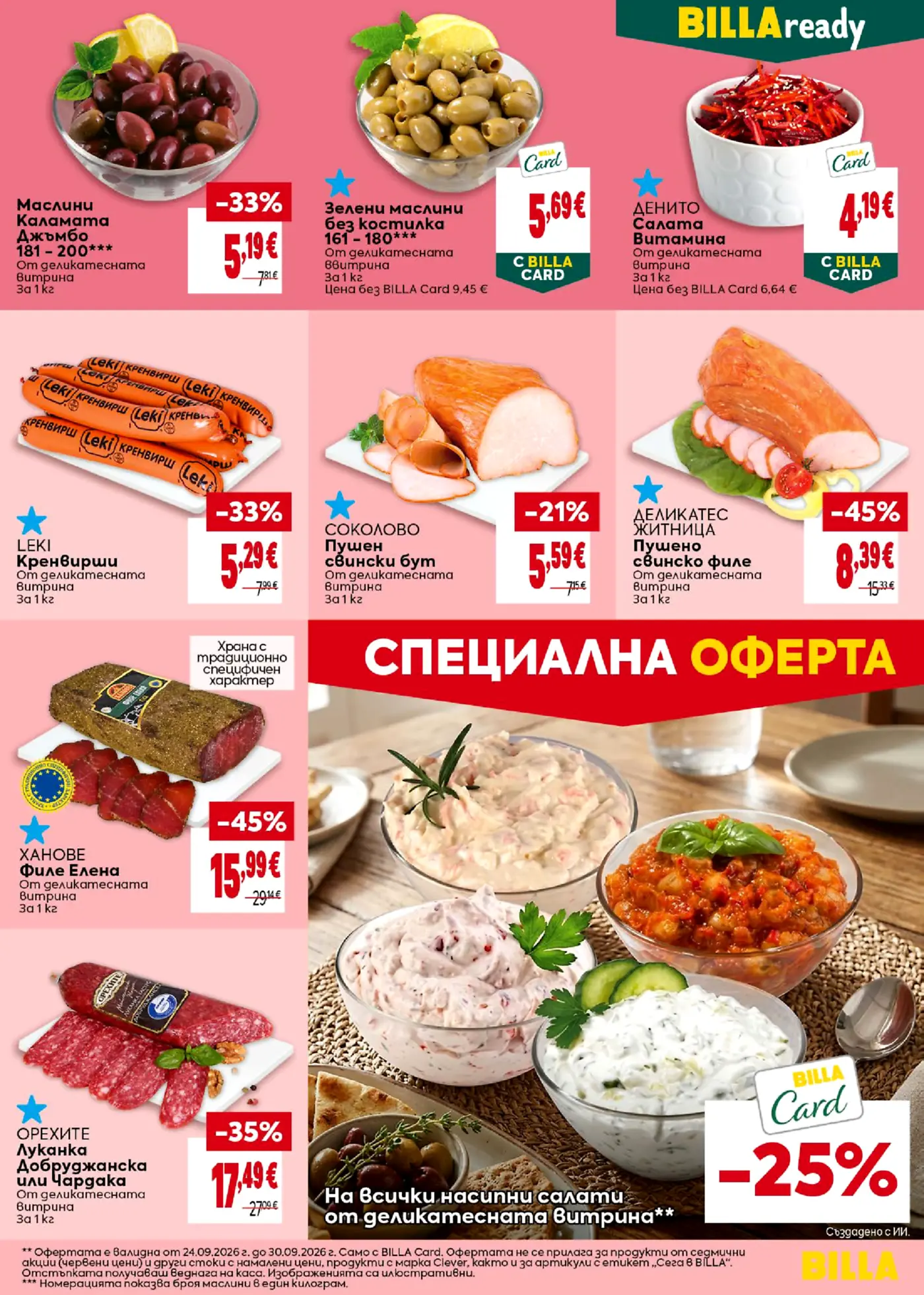 Страница от брошура Billa с деликатеси, маслини и салати