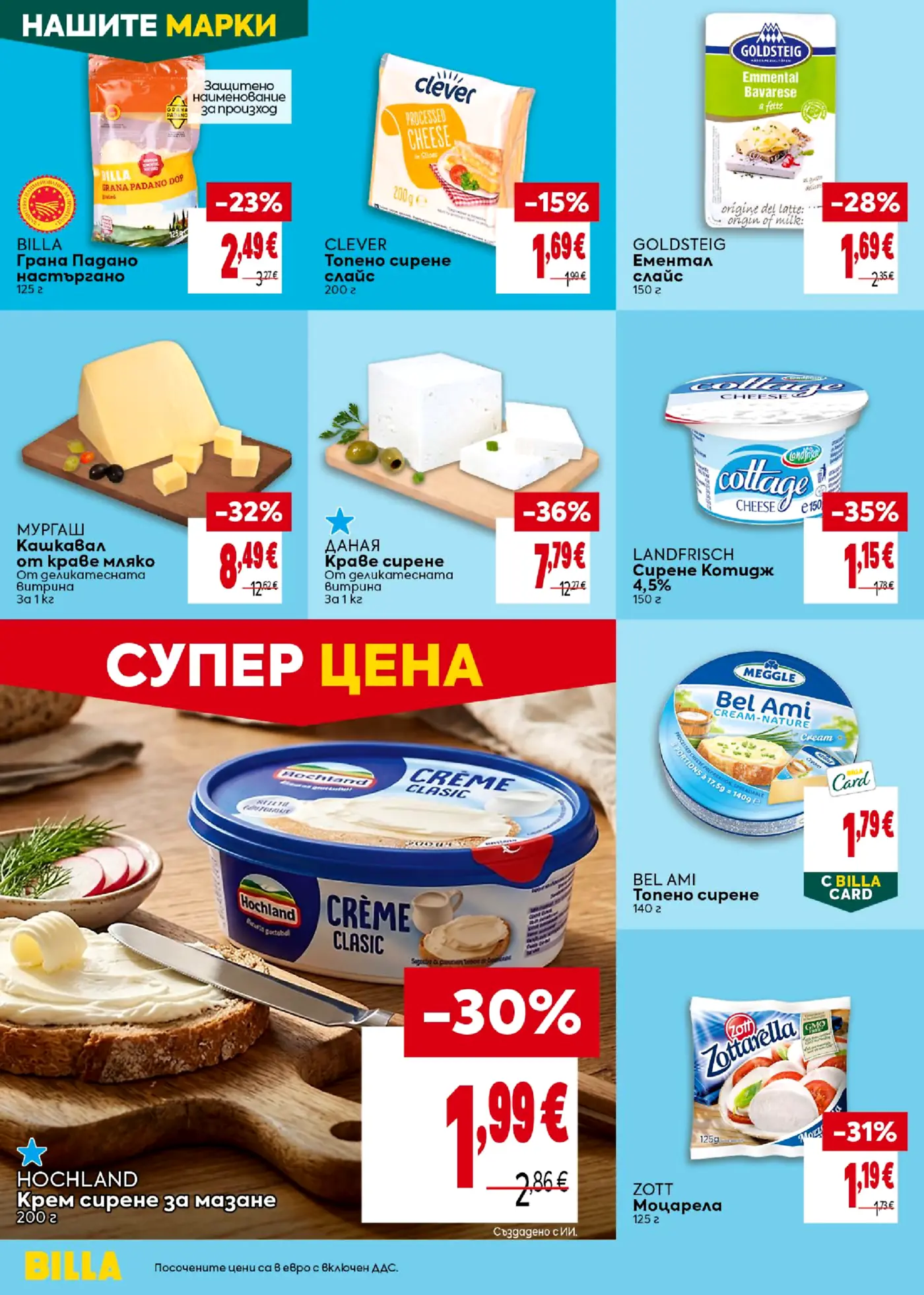 Страница от промоционална брошура на Била с млечни продукти, сирена и кашкавал
