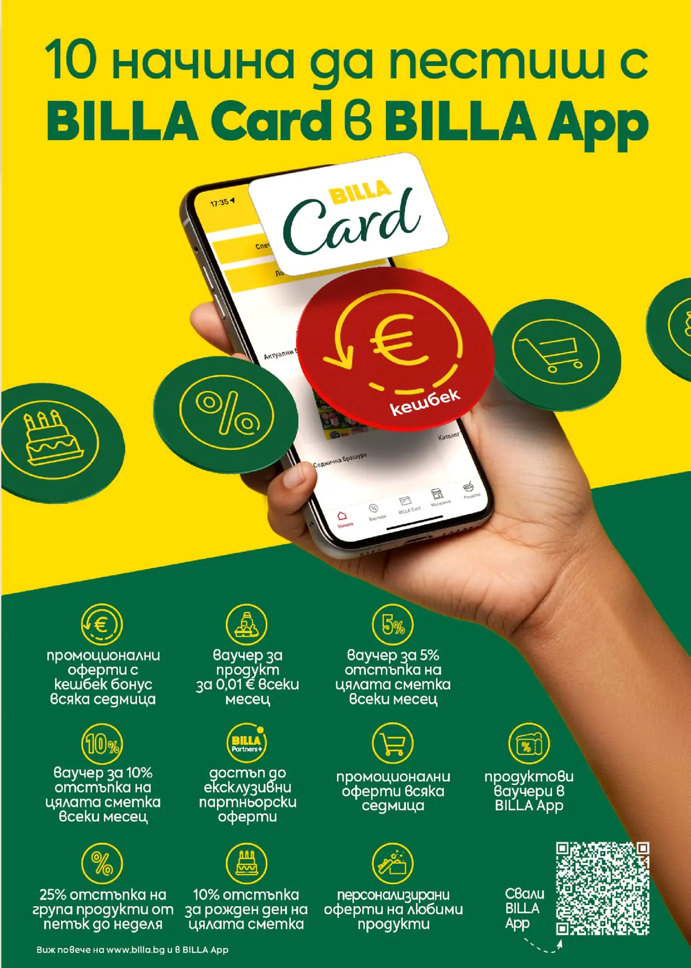 Информационна страница за предимствата на BILLA Card и BILLA App