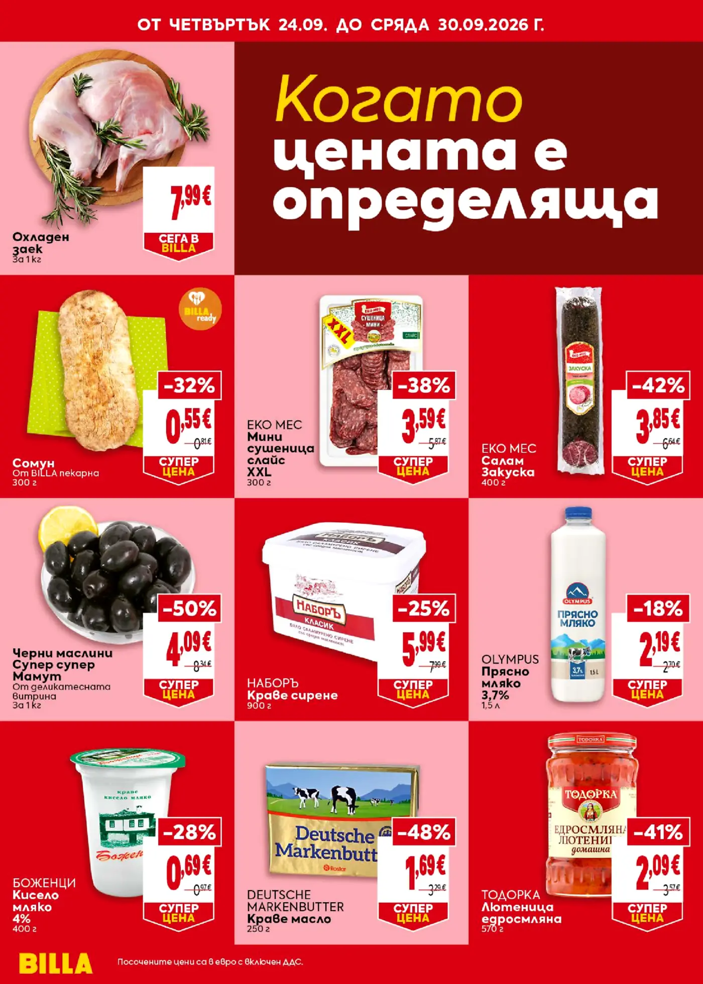 Страница от промоционална брошура на Billa с хранителни стоки