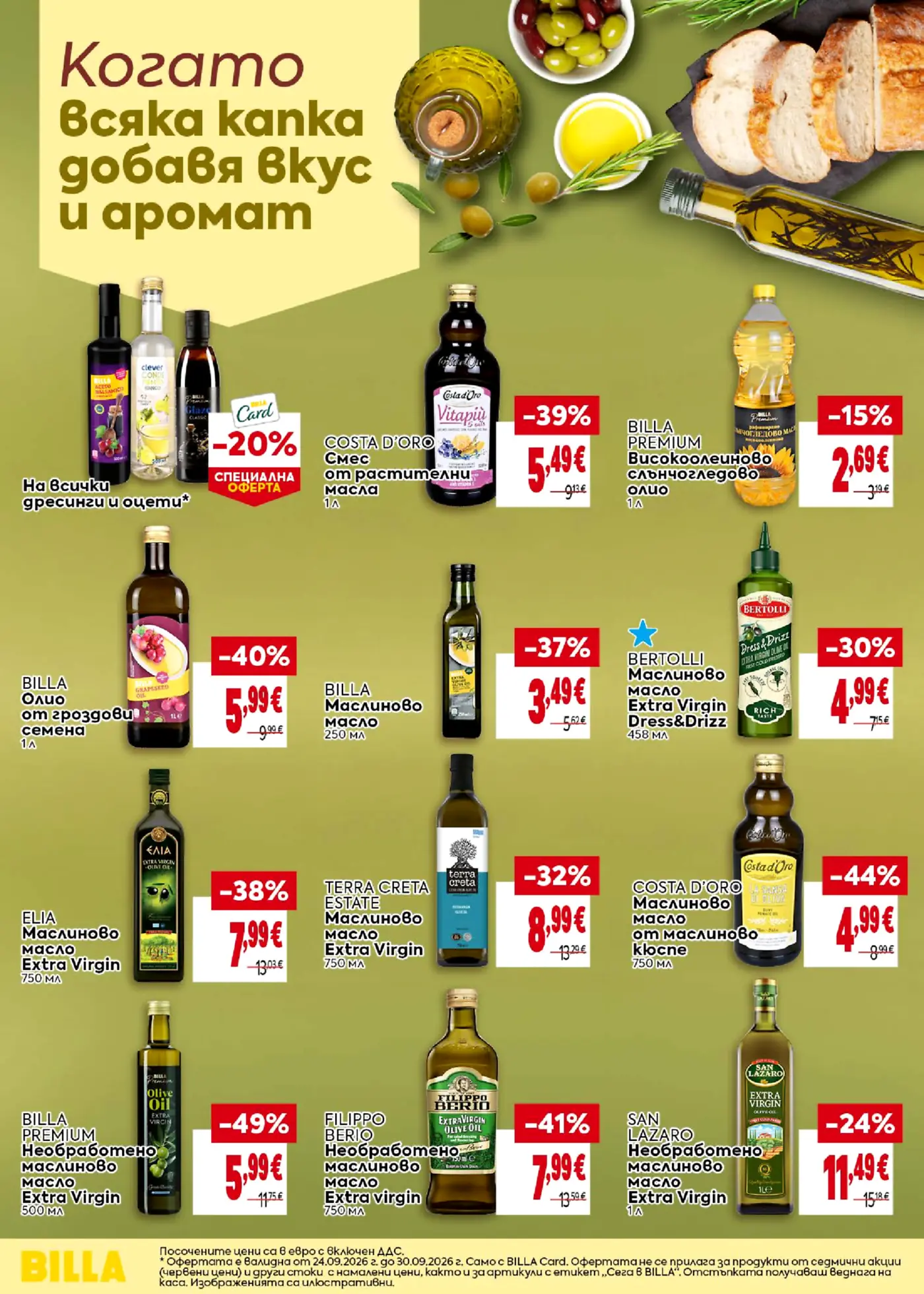 Страница от промоционална брошура на Billa с различни видове олио, зехтин, дресинги и оцет