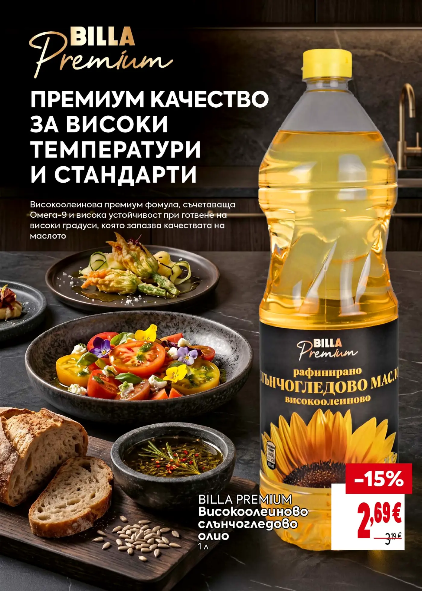 Страница от промоционална брошура на Billa Premium за високоолеиново слънчогледово олио