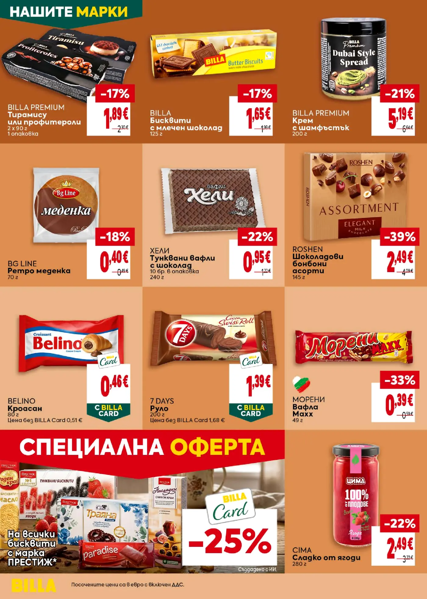 Страница от промоционална брошура Billa с десерти, сладкиши, вафли и шоколадови изделия