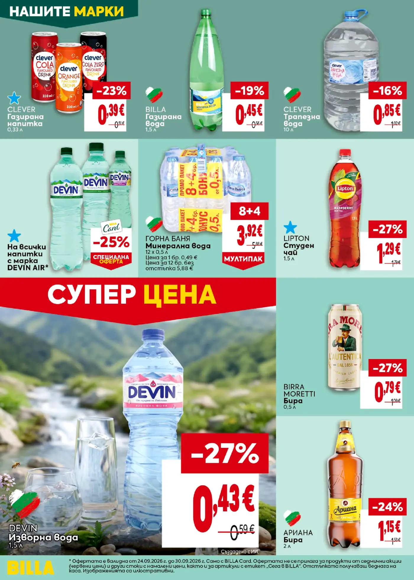 Страница от промоционална брошура на Billa с напитки, сокове и минерална вода
