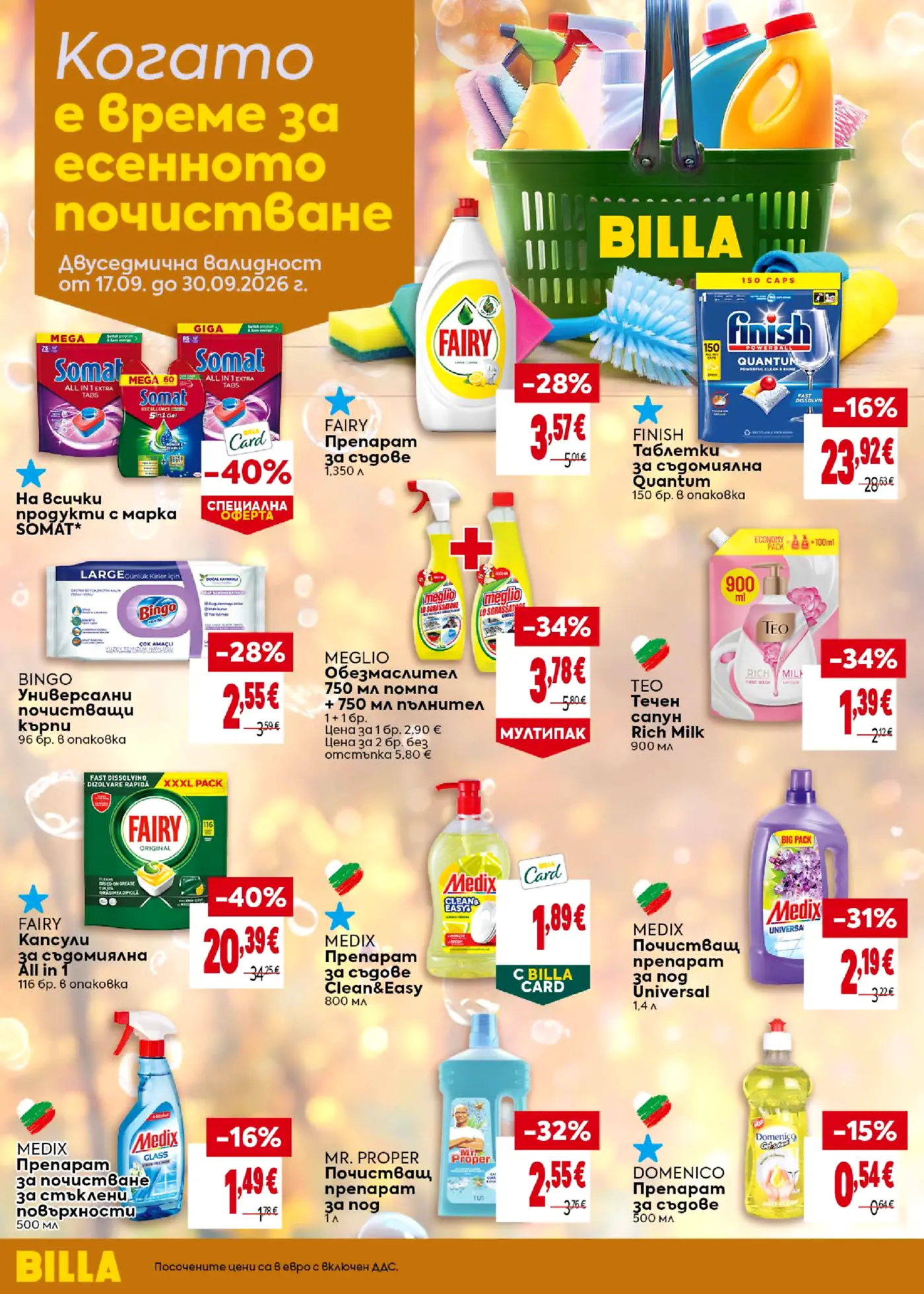 Промоционална страница от брошура Billa за есенно почистване с препарати и консумативи