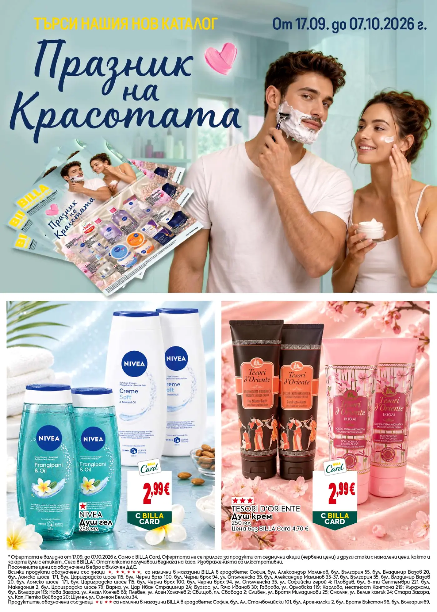 Корица на каталог на Billa Празник на красотата с промоции на козметика