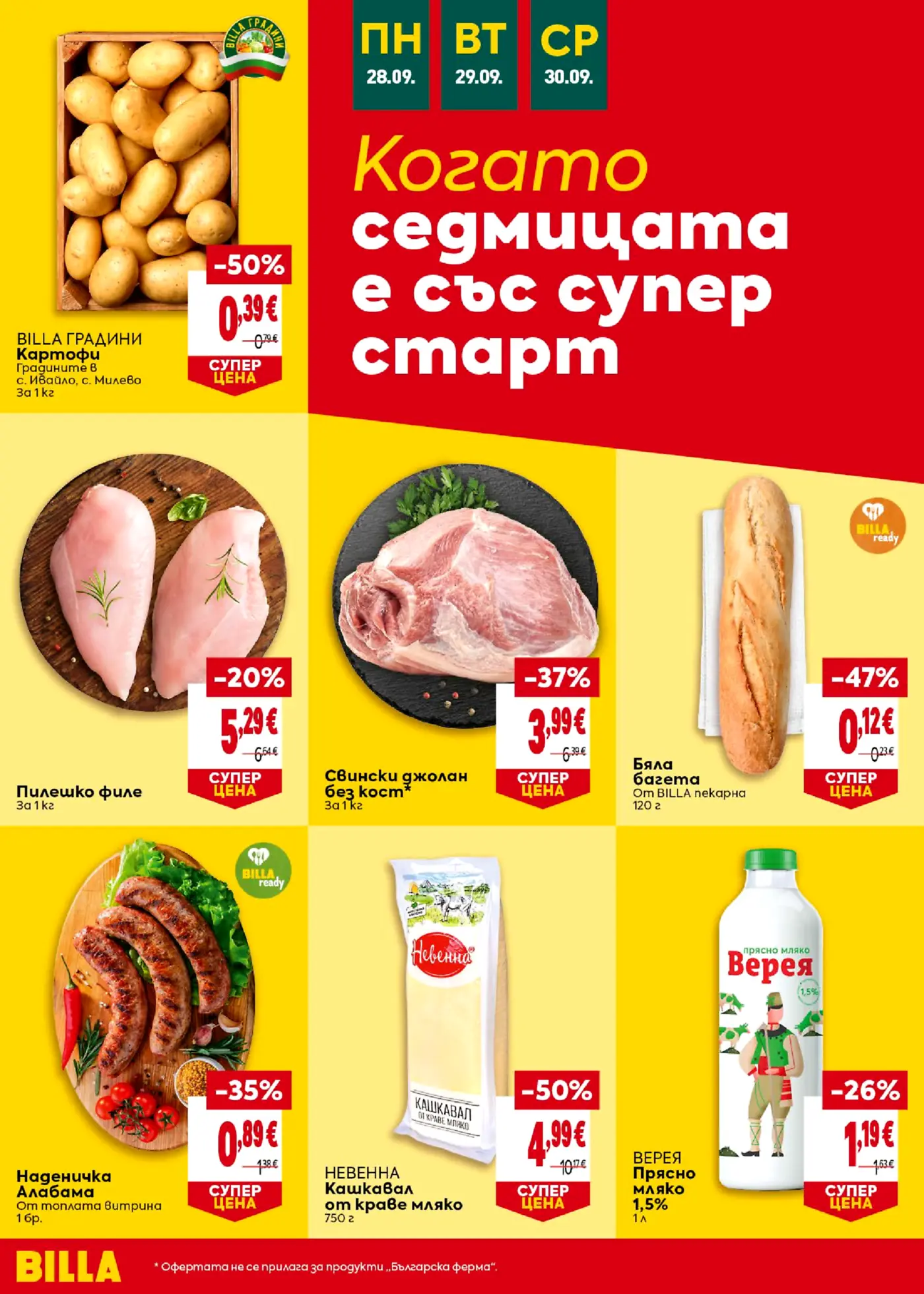 Страница от промоционална брошура Billa с хранителни стоки