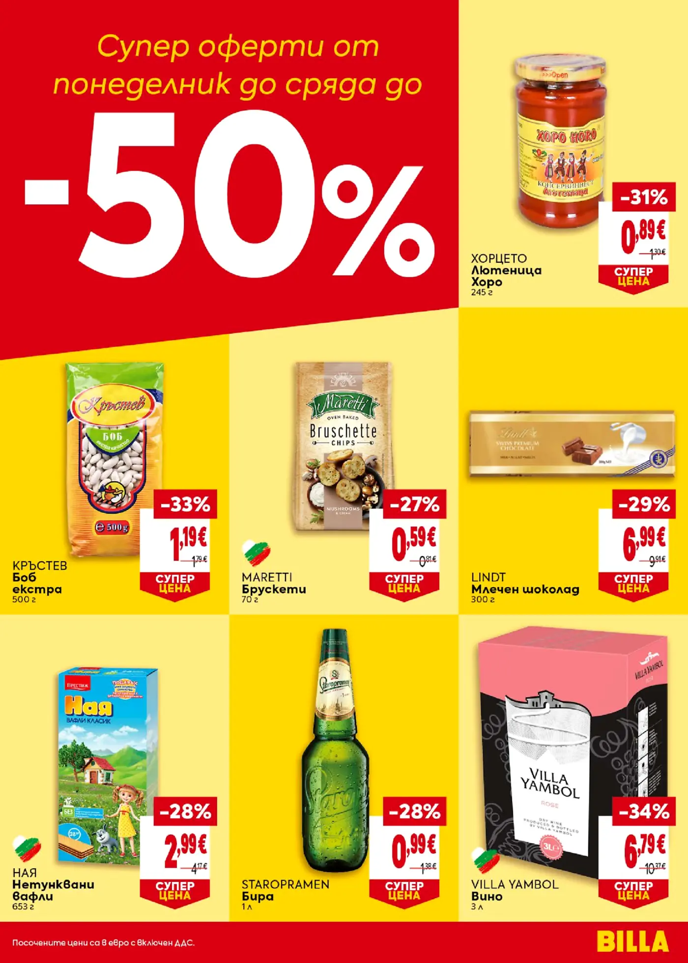 Страница от промоционална брошура Billa с -50% намаления