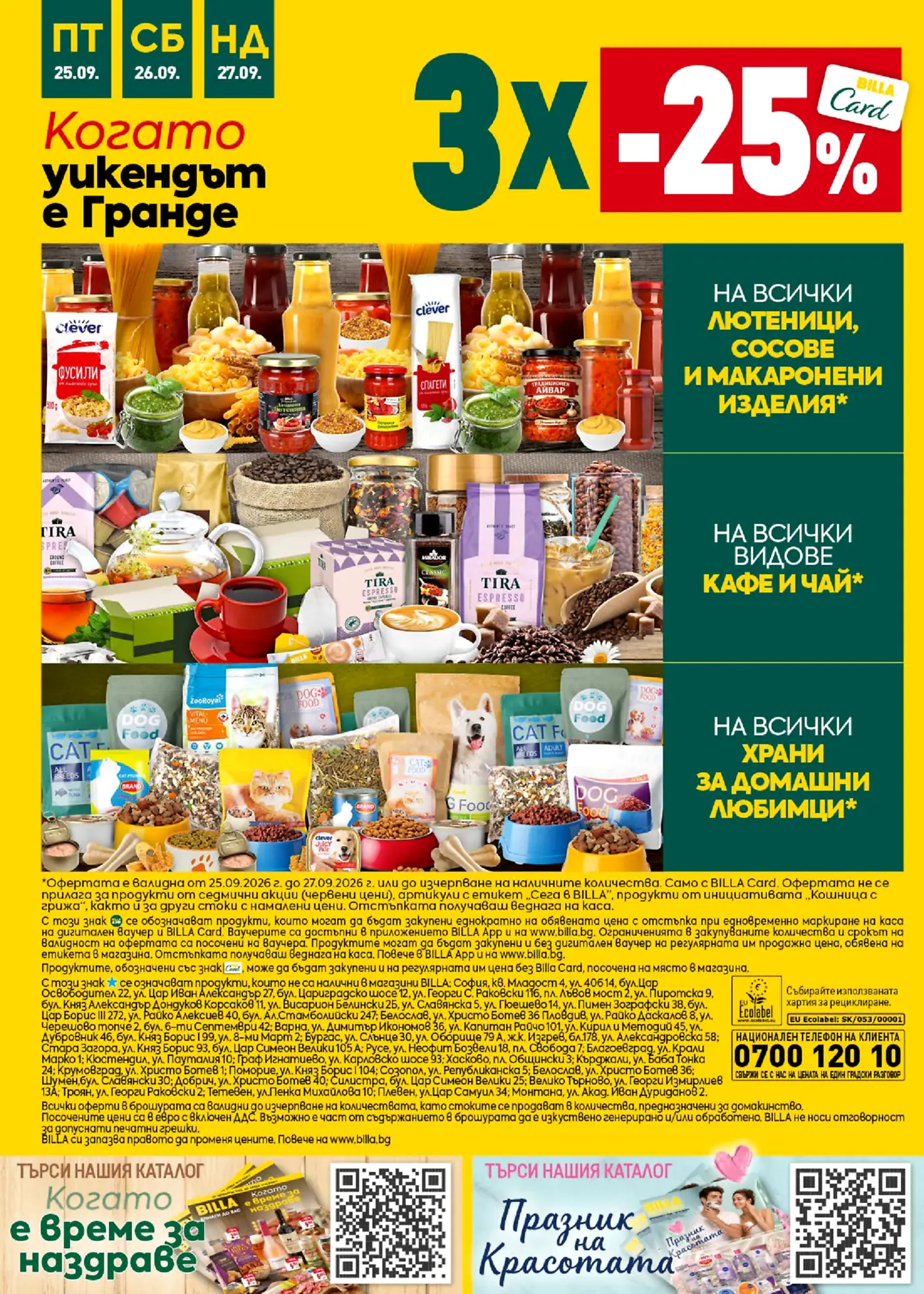 Страница от промоционална брошура на Billa с 25% отстъпка за категории продукти с Billa Card