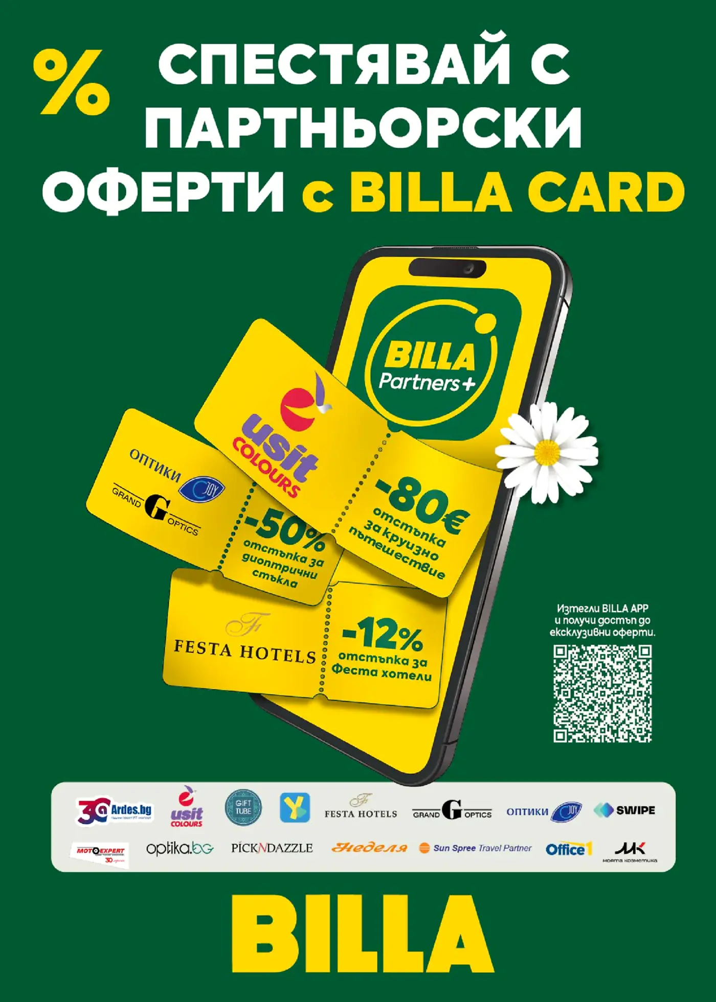 Страница с партньорски оферти и отстъпки с Billa Card