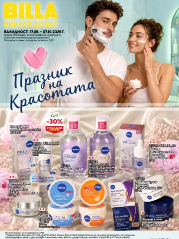 Корица на брошура Billa Празник на красотата с топ оферти, валидна до 07.10.2026