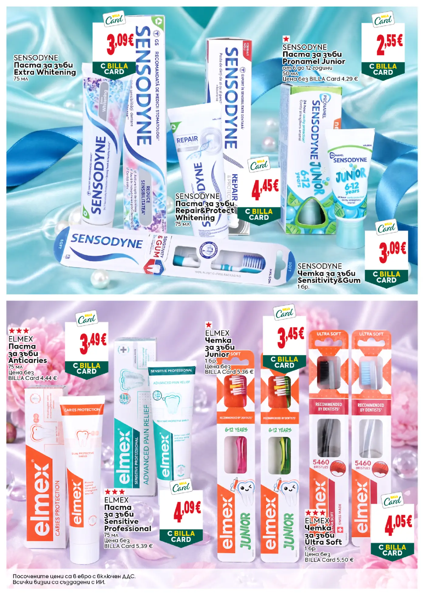 Страница с промоции на пасти за зъби и четки Sensodyne и Elmex с Billa Card