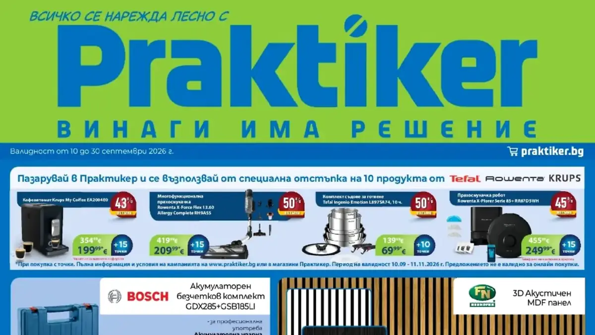 Рекламна брошура на Praktiker с промоционални продукти Tefal, Rowenta, Krups и Bosch