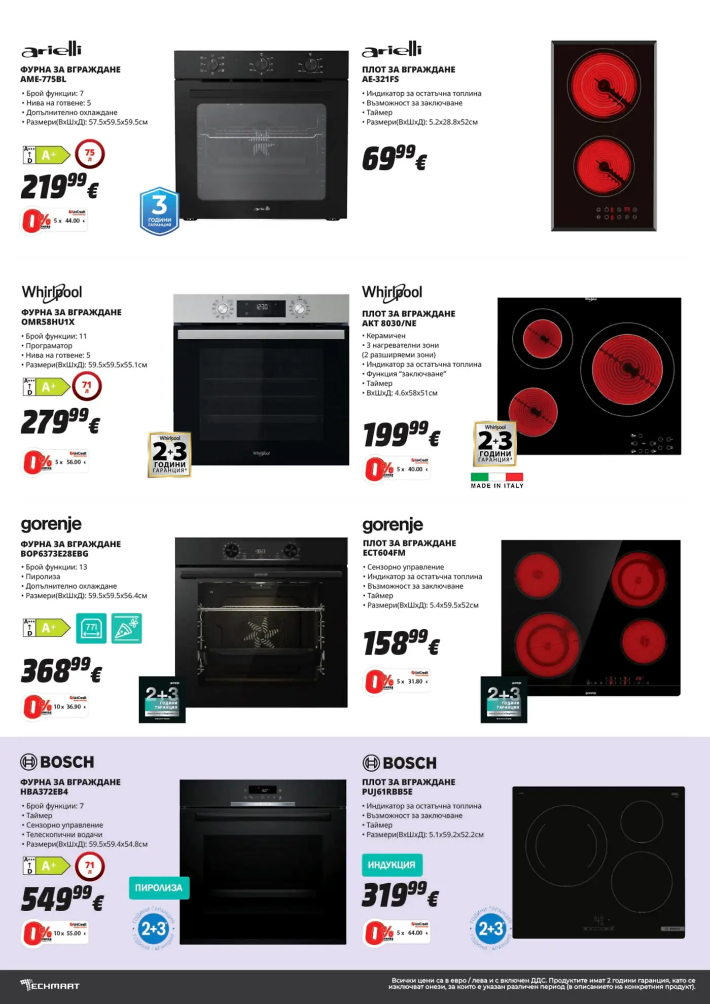 Страница от брошура с домакински уреди Arielli, Whirlpool, Gorenje и Bosch