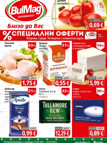 Корица на брошура BulMag Специални оферти с топ оферти, валидна до 13.09.2026