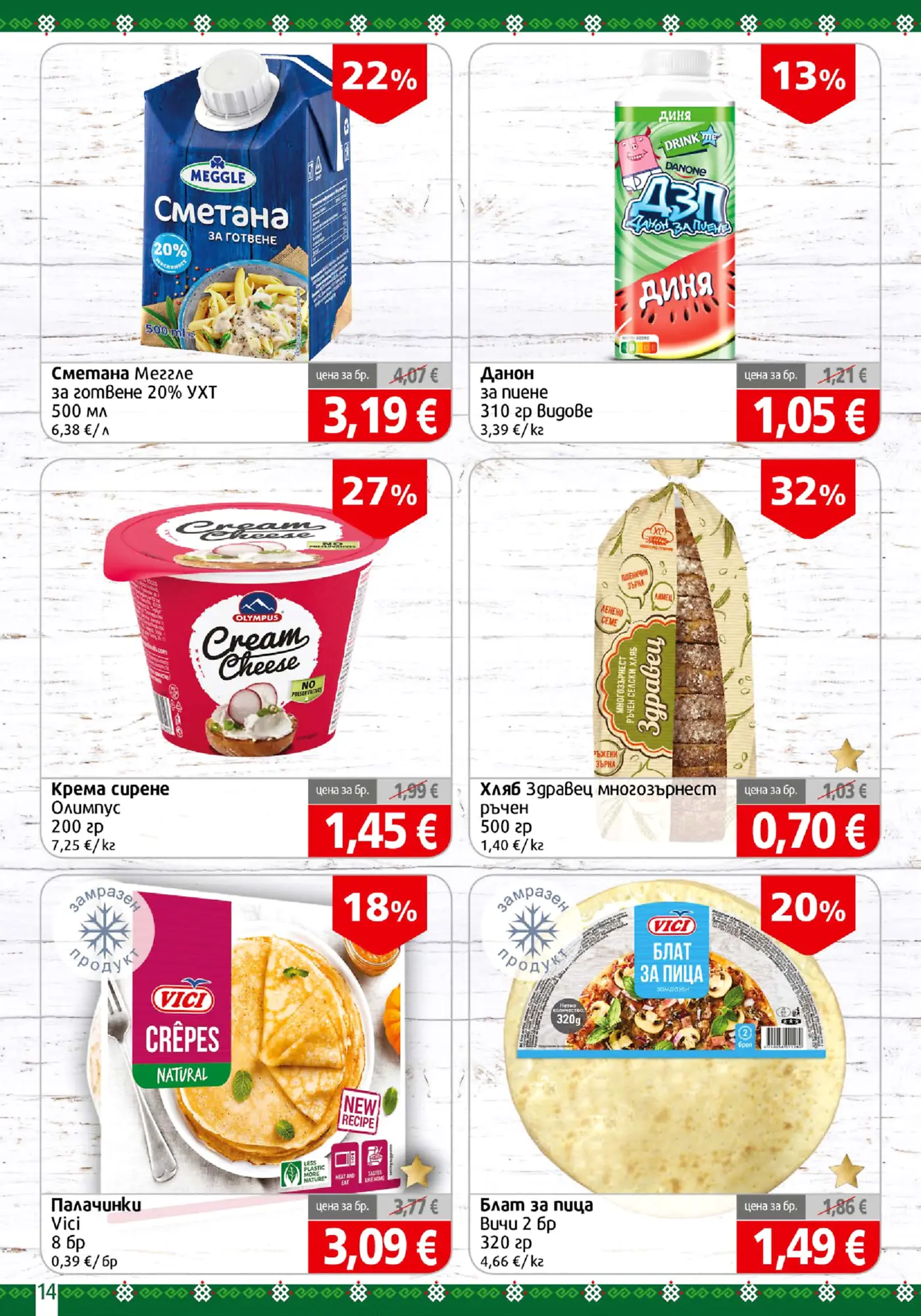 Страница от промоционална брошура с млечни продукти, хляб и замразени храни