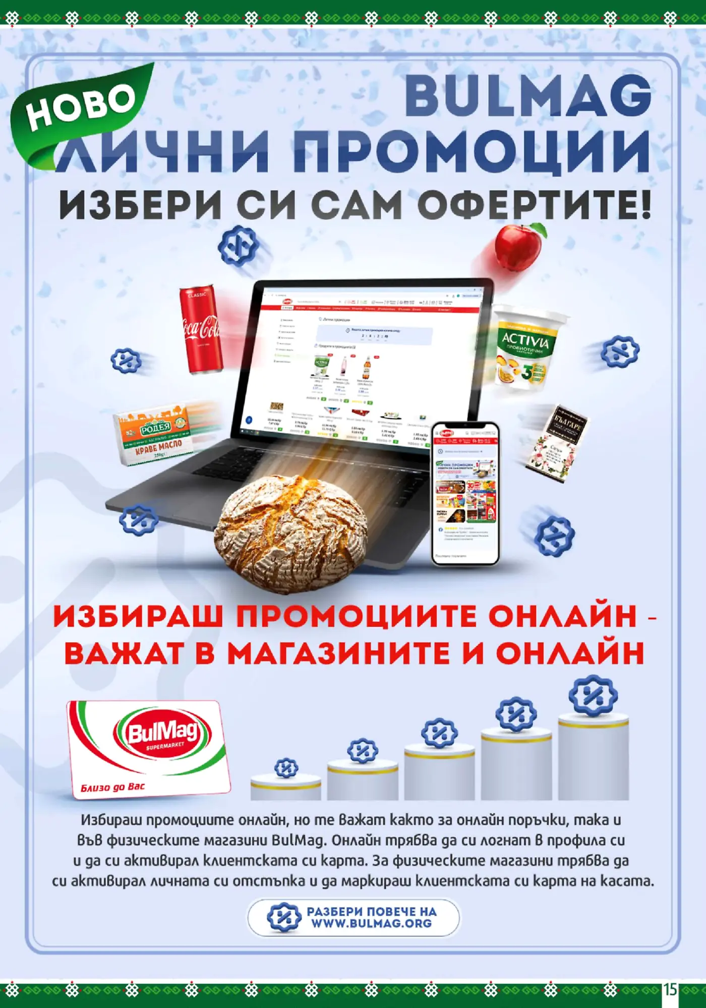 Страница с реклама на лични промоции от BulMag