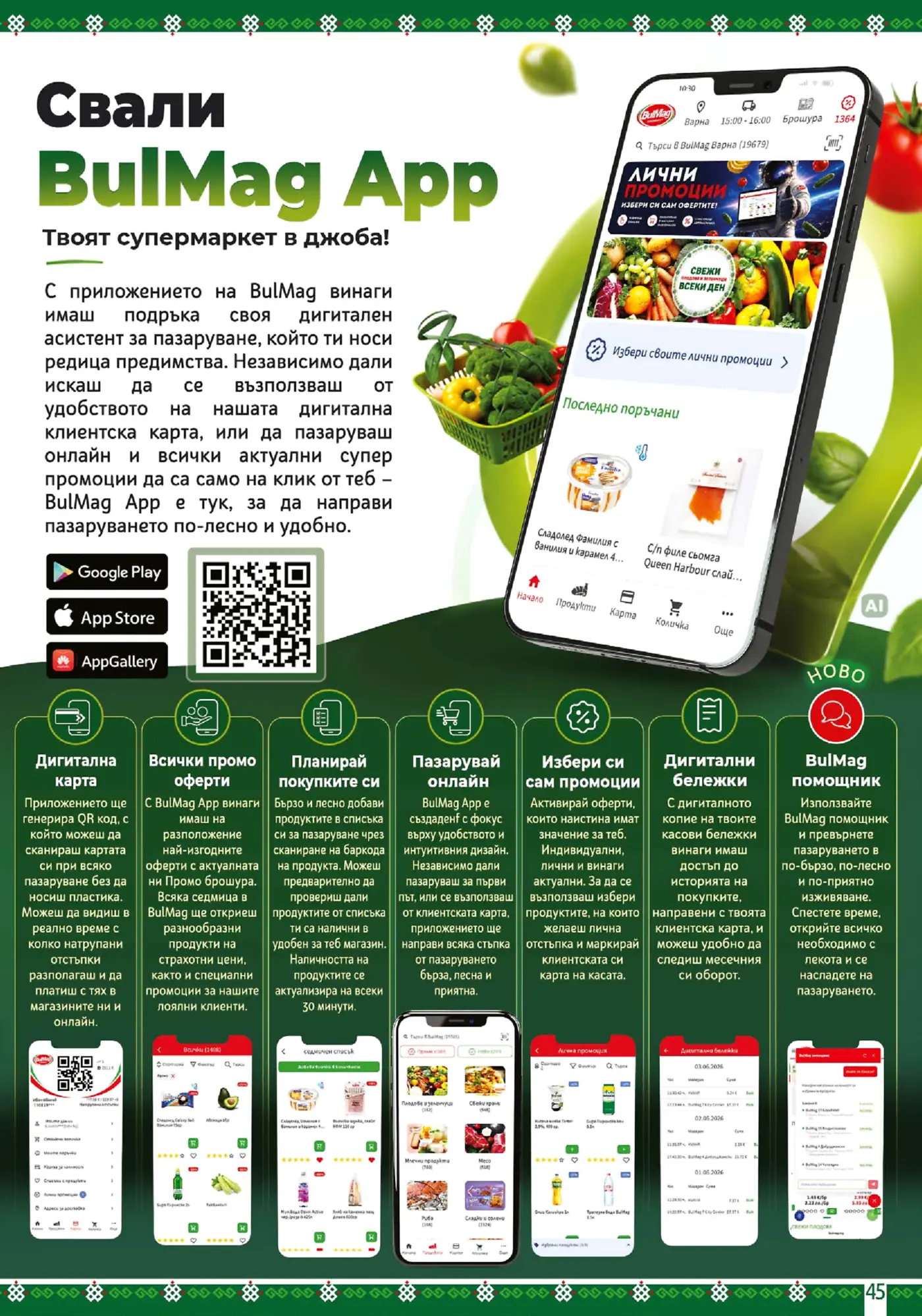 Страница с реклама на мобилно приложение BulMag App