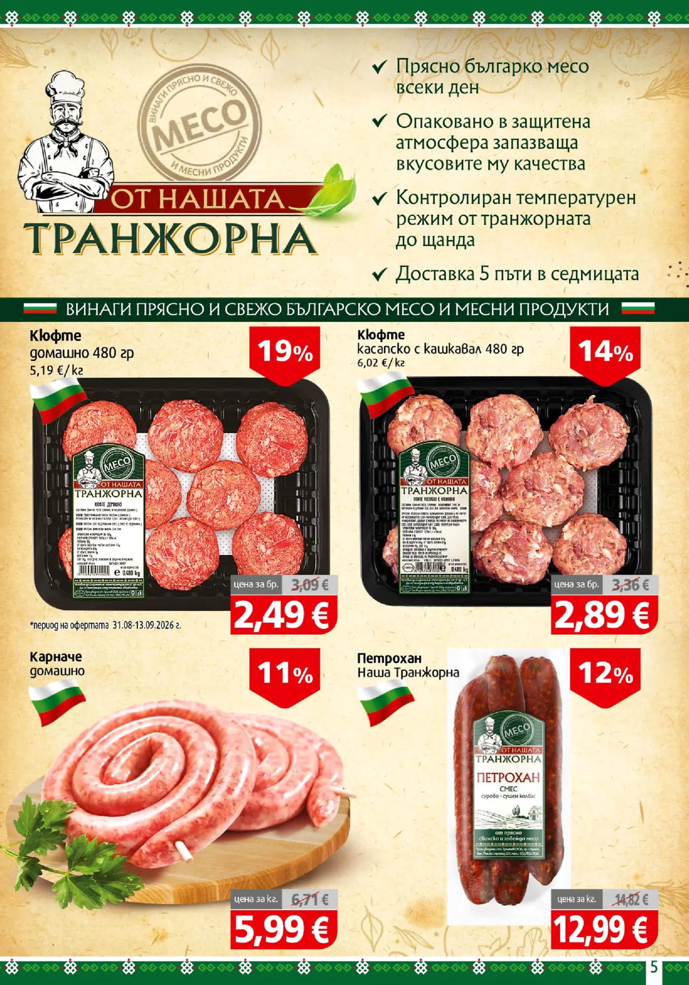 Страница от брошура на МЕСО От нашата транжорна с прясно българско месо и месни продукти