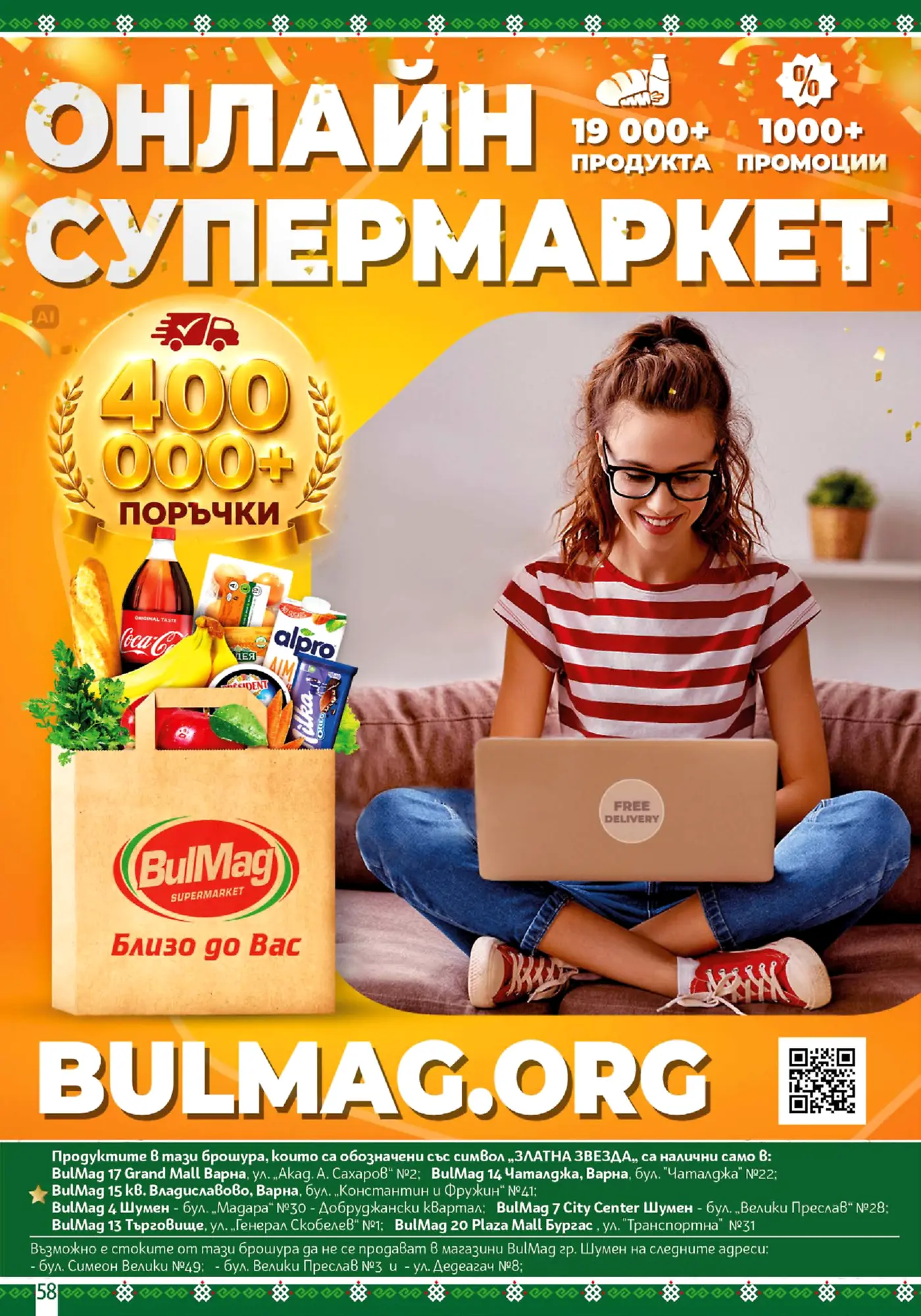 Корица на онлайн супермаркет BulMag.org с реклама на доставка и продукти