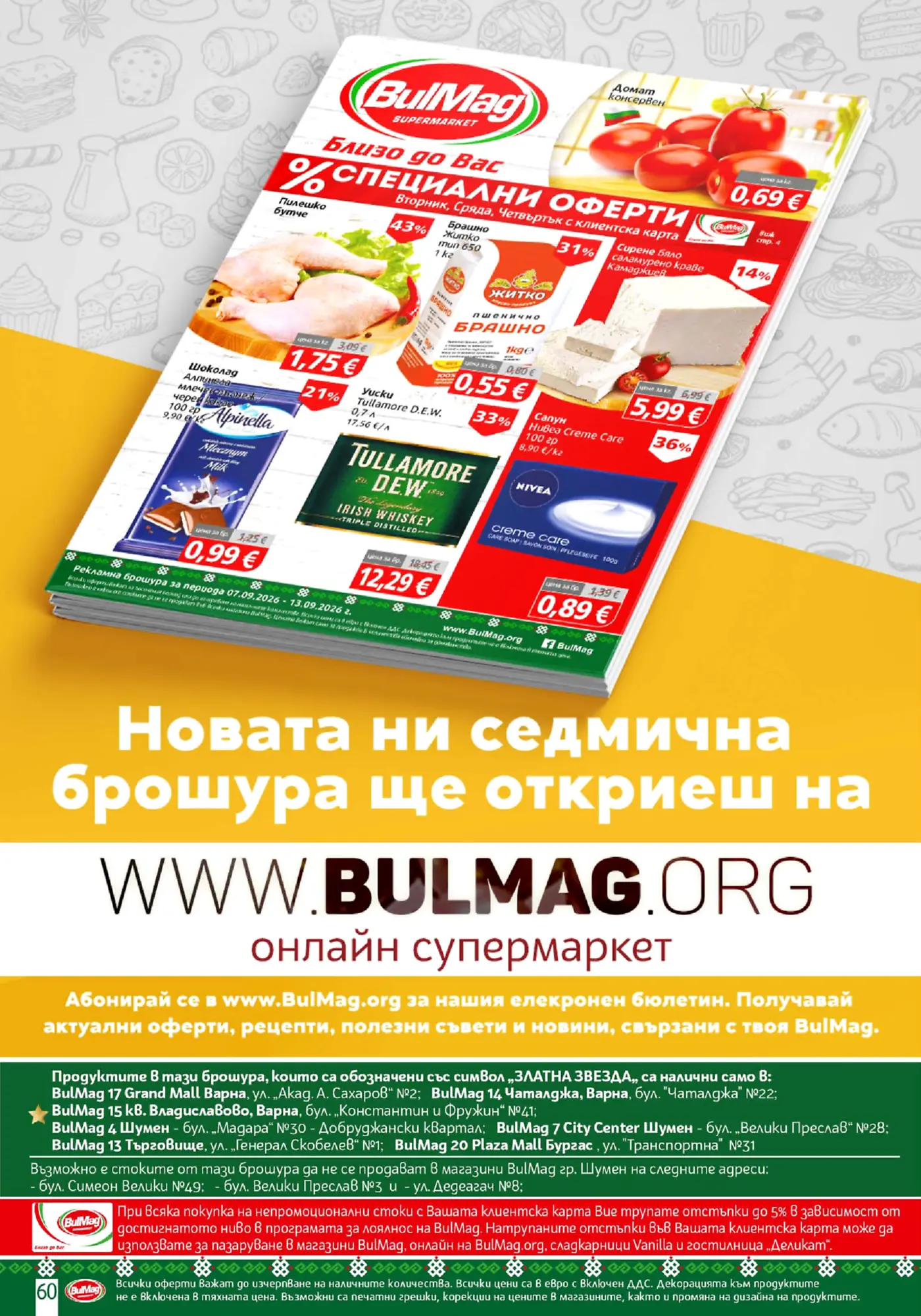 Рекламна брошура на BulMag със специални оферти