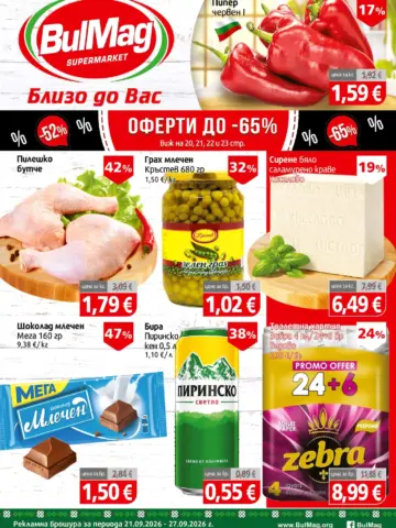 Корица на брошура BulMag Топ Оферти с топ оферти, валидна до 27.09.2026