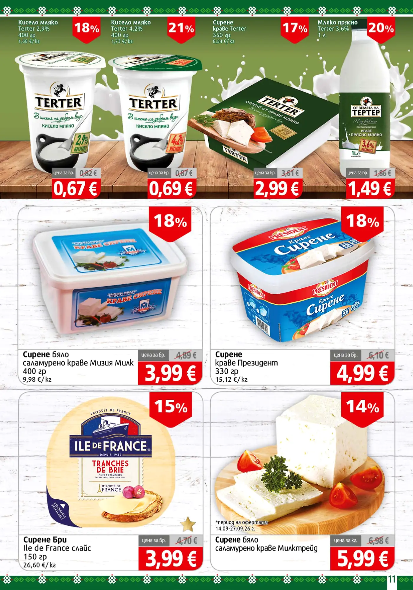 Страница от промоционална брошура с млечни продукти Тертер, Президент и Ил дьо Франс