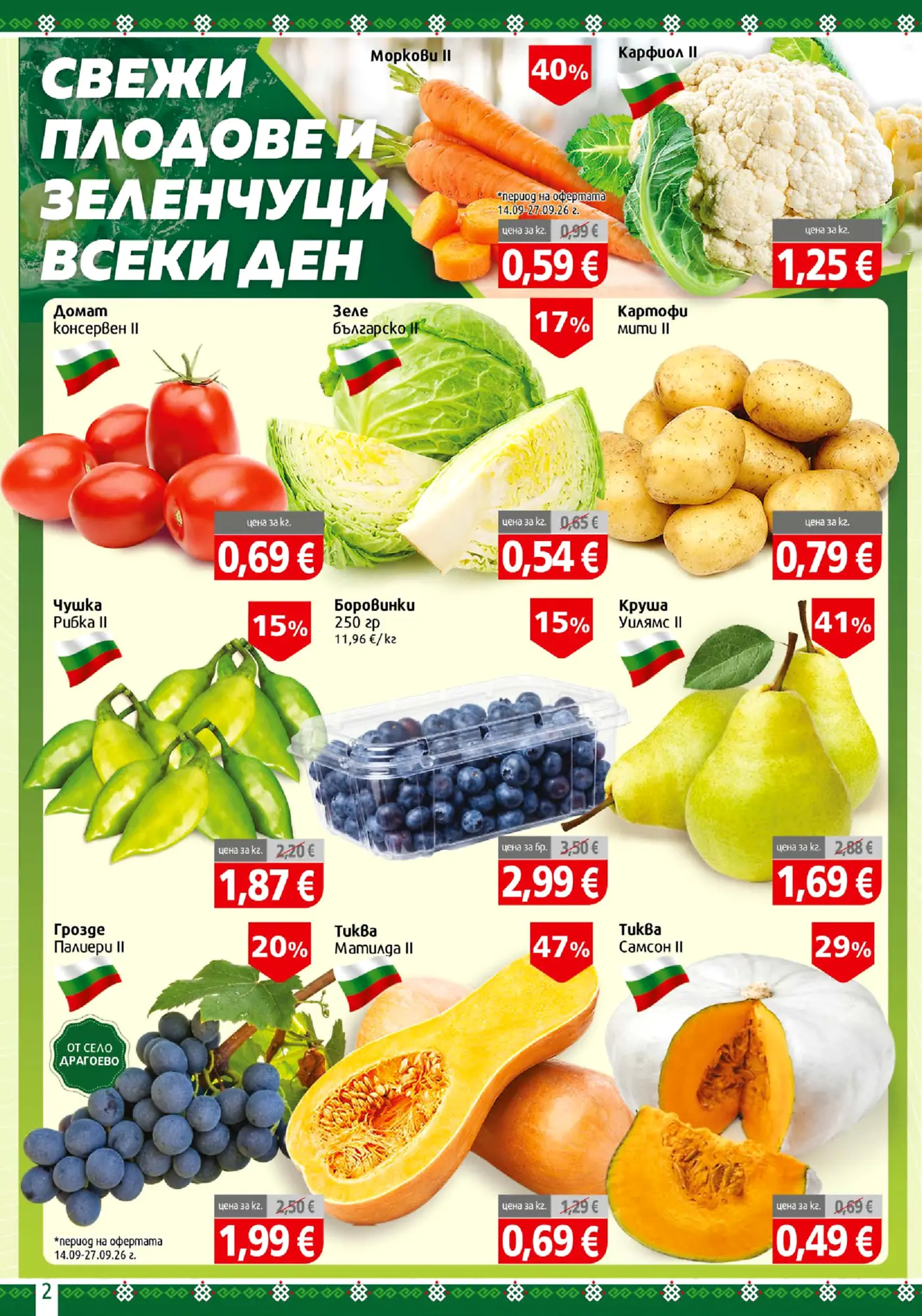 Страница от промоционална брошура със свежи плодове и зеленчуци