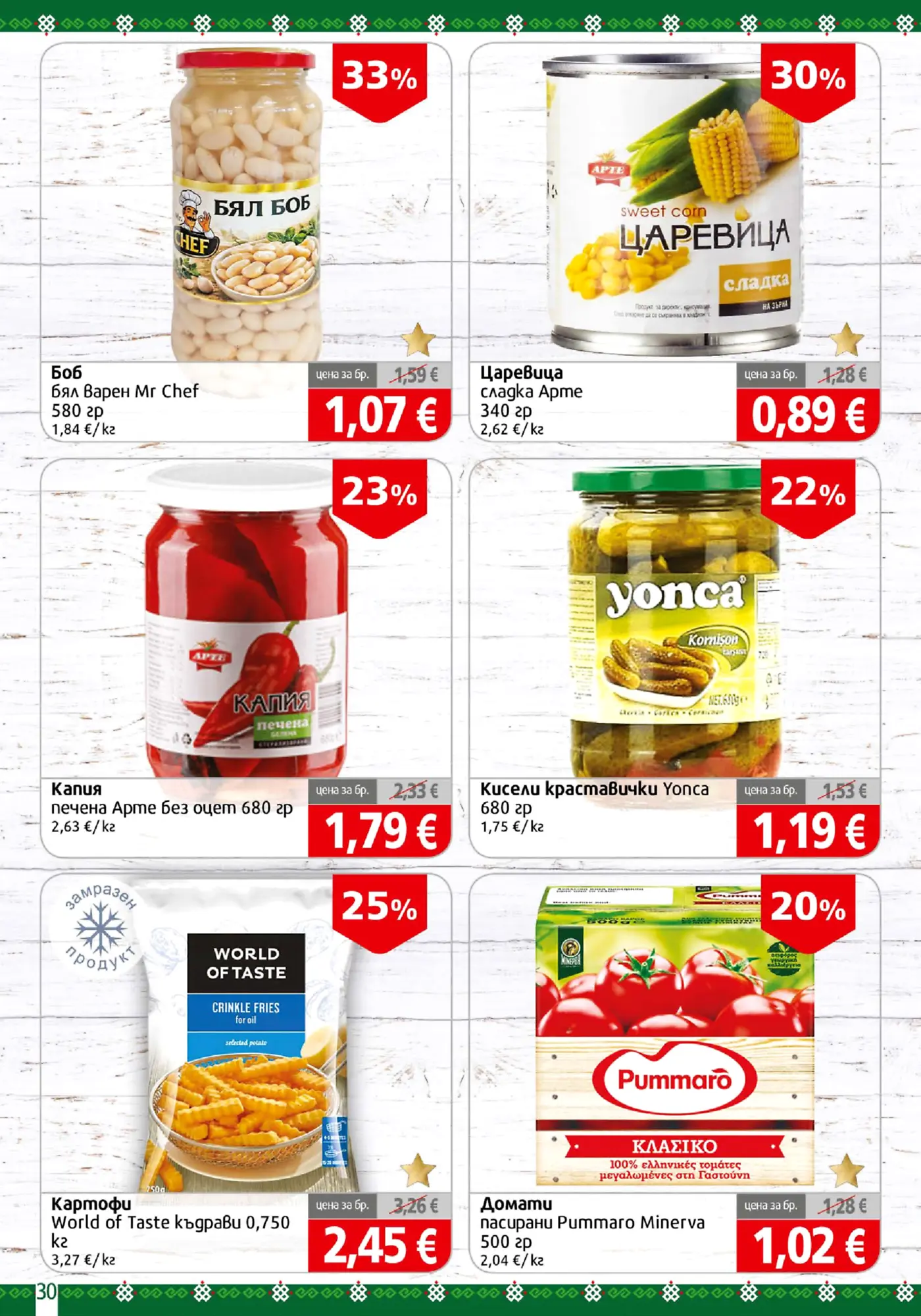 Страница с промоционални консервирани храни и замразени картофи