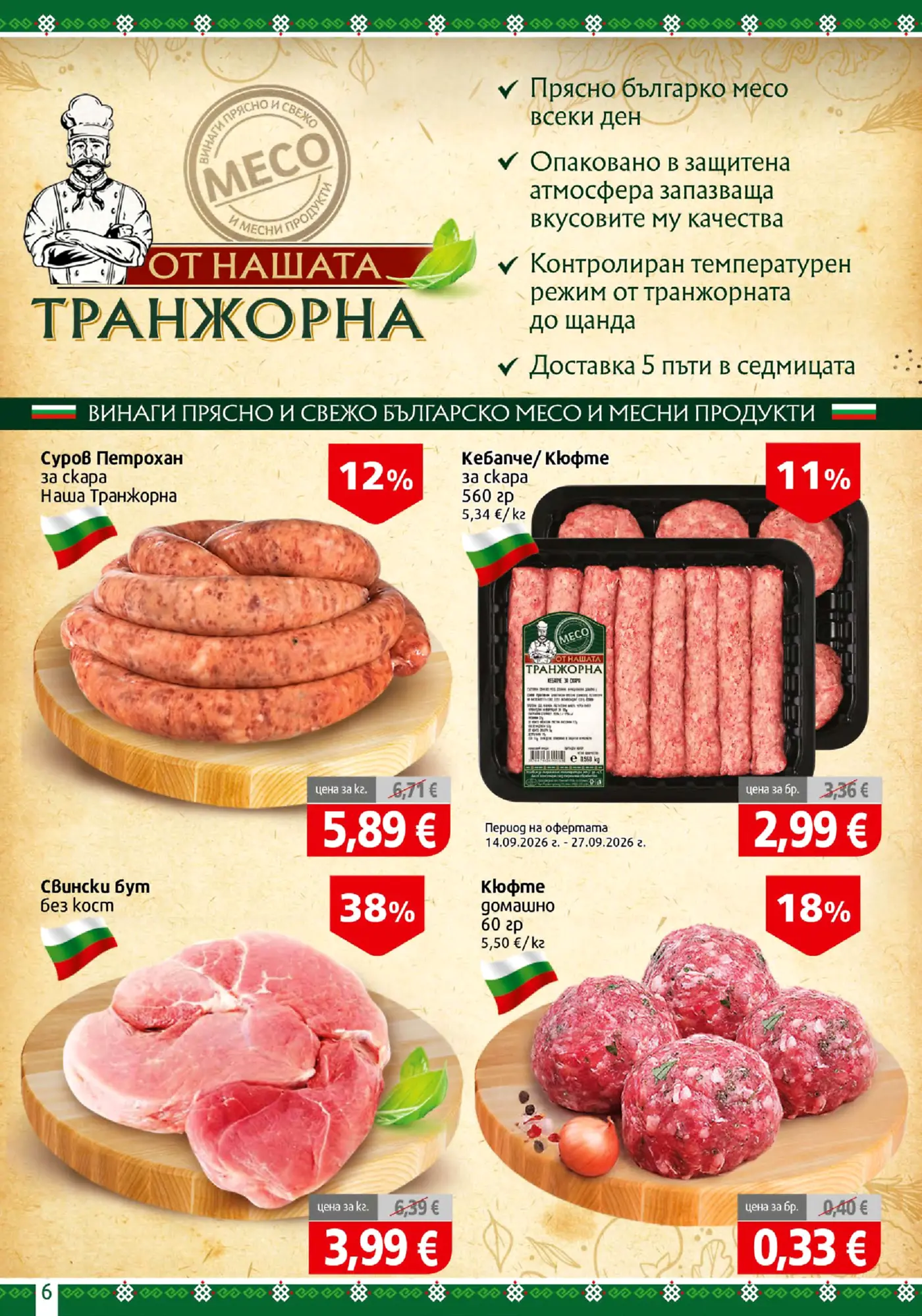 Страница от брошура с месни продукти и месо от транжорна