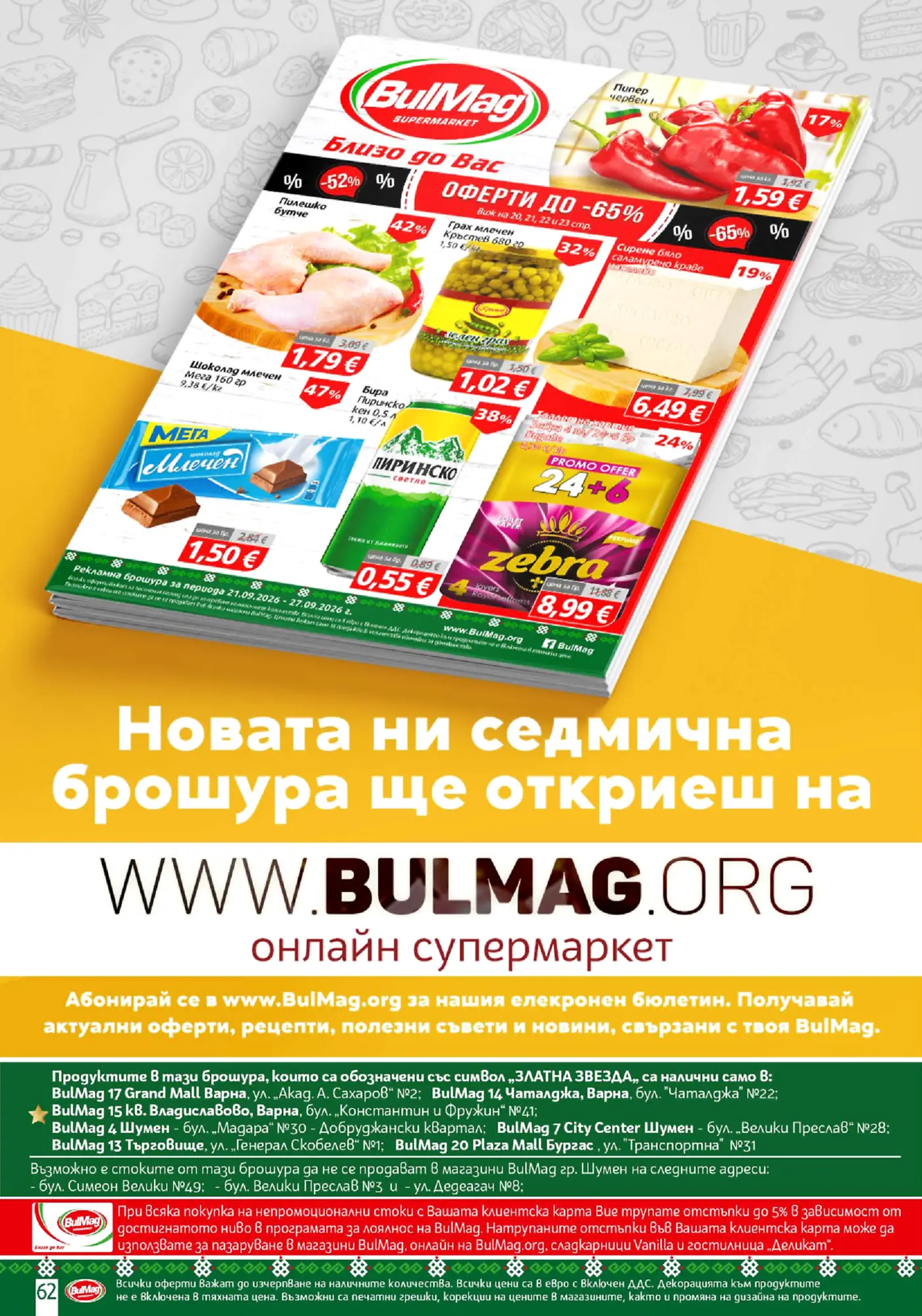 Рекламна брошура на супермаркети BulMag с промоционални оферти