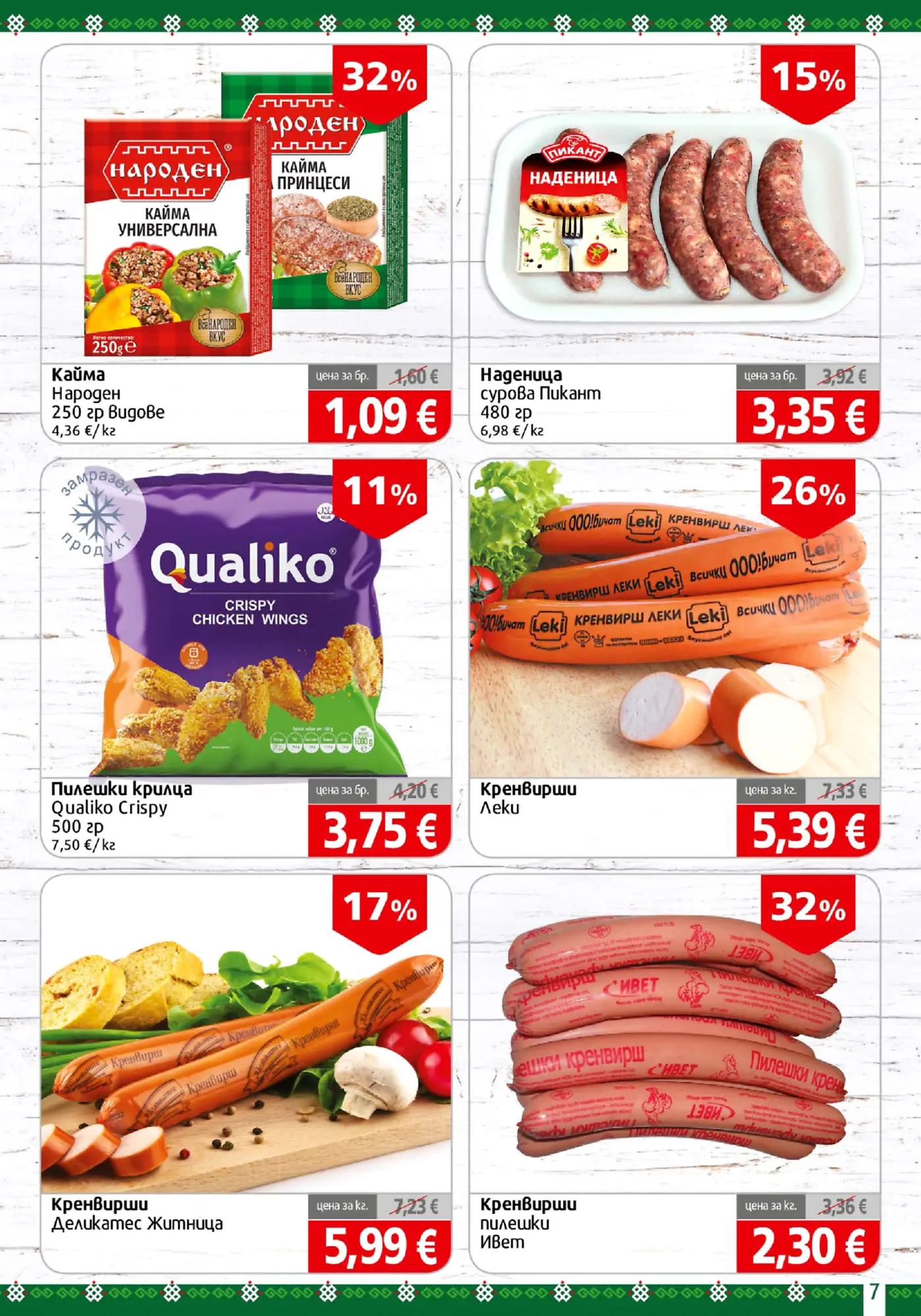 Страница от промоционална брошура с месни продукти и кренвирши