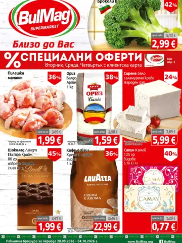 Корица на брошура БулМаг Специални оферти с топ оферти, валидна до 04.10.2026