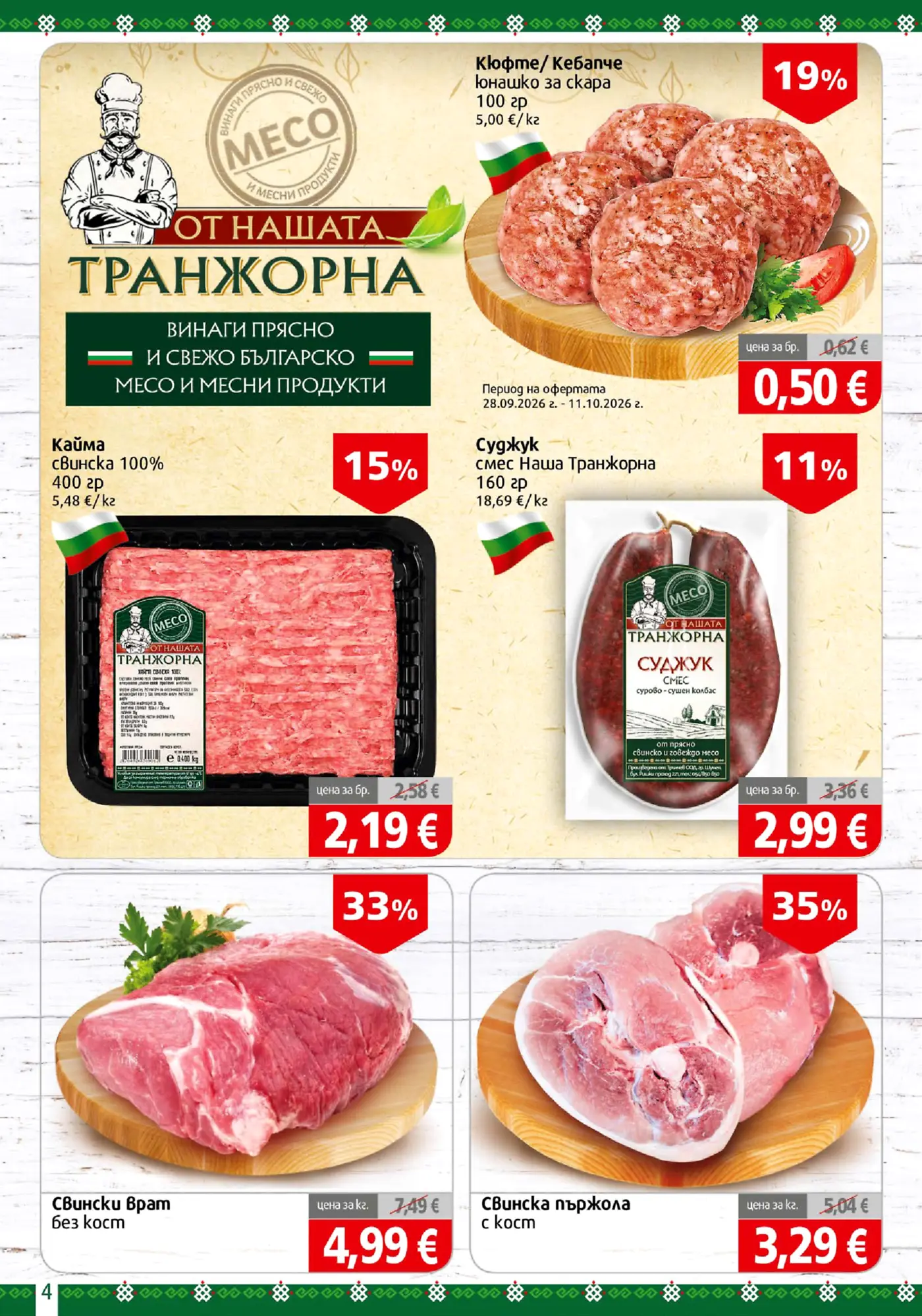 Страница от брошура с месни продукти на транжорна Месо