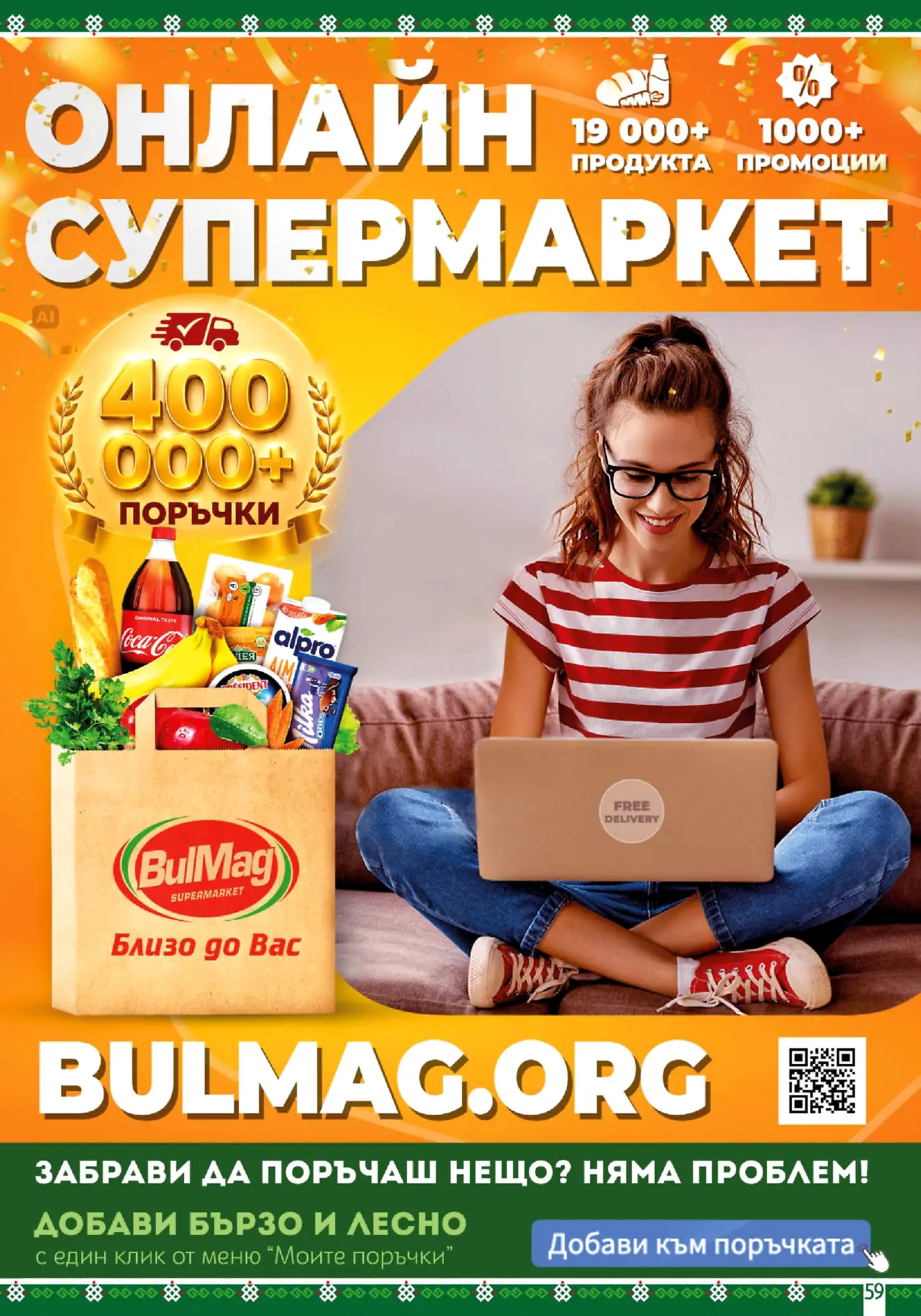 Корица на онлайн супермаркет BulMag с реклама на доставка и над 19000 продукта