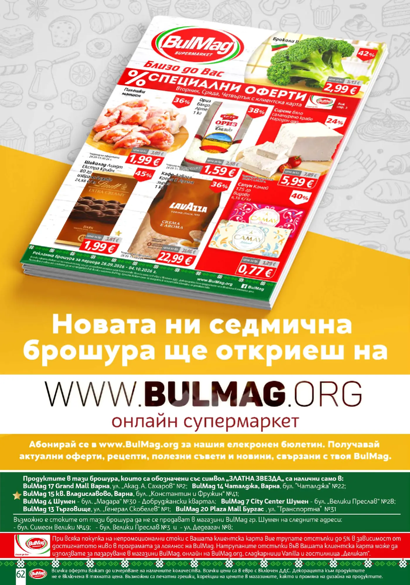 Рекламна брошура на BulMag със специални оферти