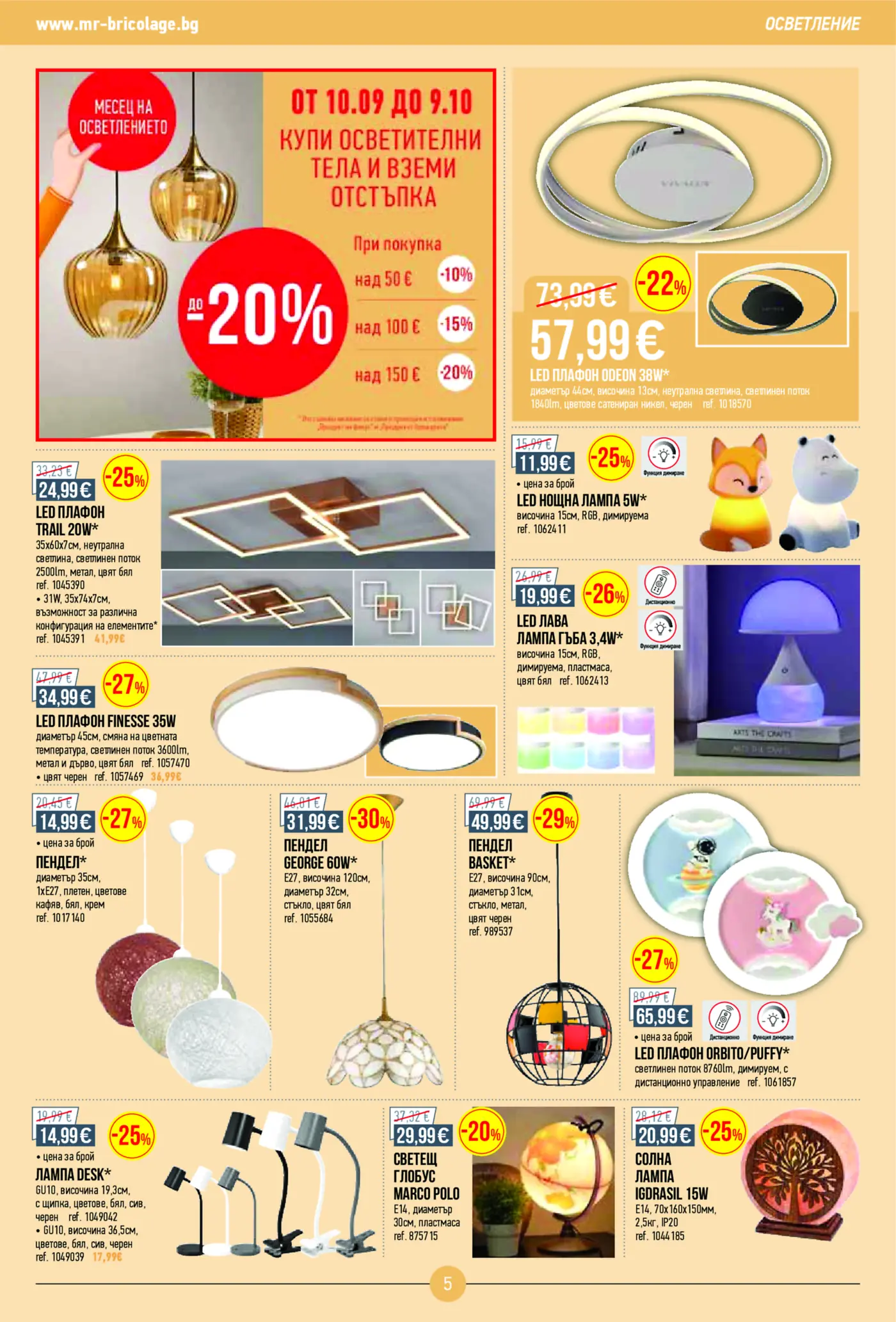Страница от промоционална брошура на Mr. Bricolage с осветителни тела