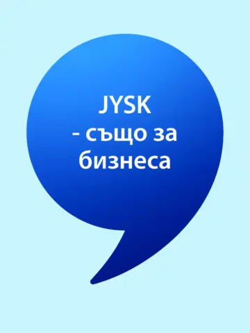 Корица на брошура JYSK Скандинавско качество с топ оферти, валидна до 26.10.2026