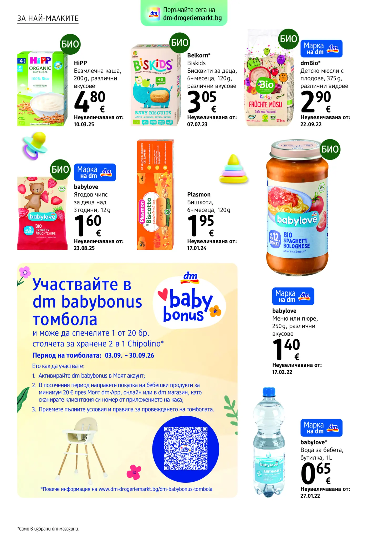 Страница от промоционална брошура на dm с бебешки храни, пюрета и био продукти
